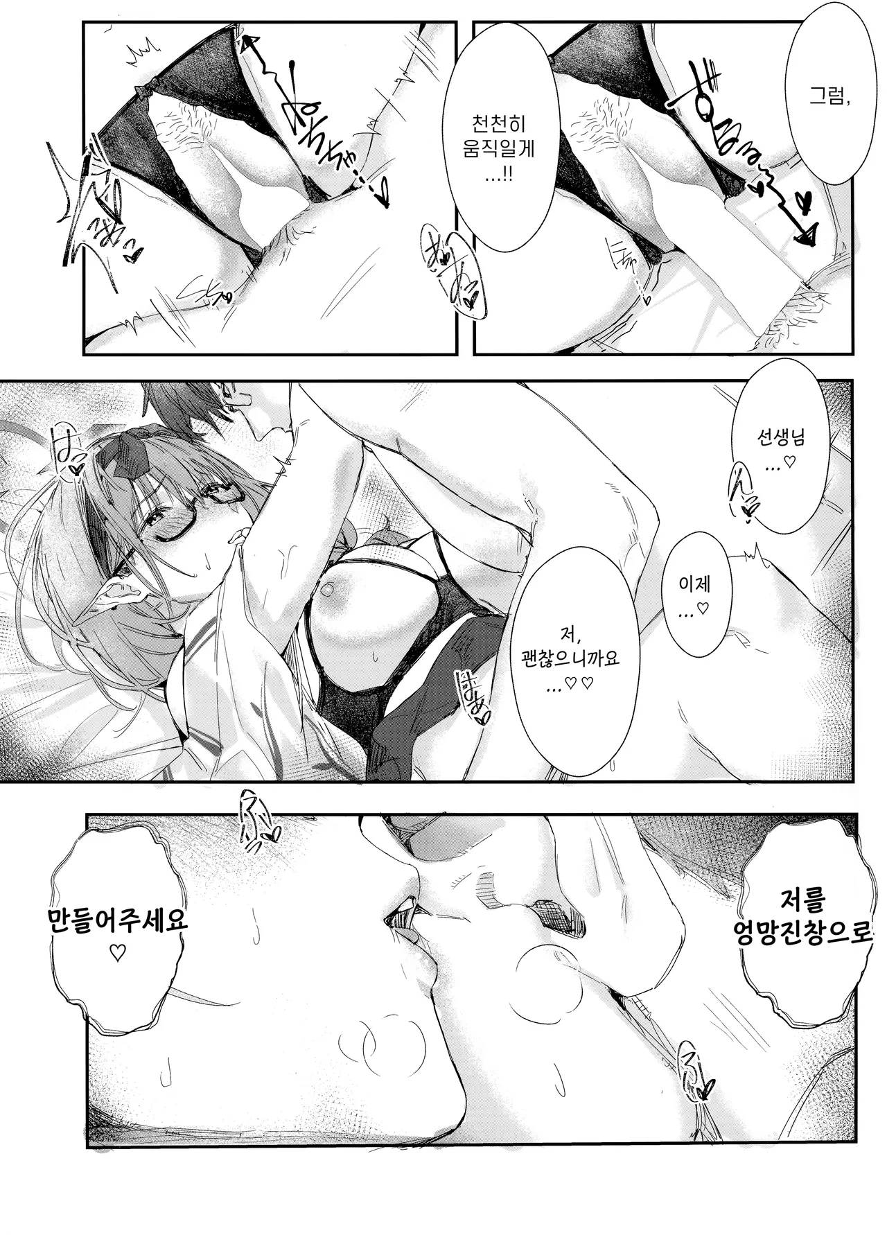 (C102) [Hiyashi Yaki Teishoku (Hiyashi Mirano, Mother Kiisuke)] Yukemuri Archive | 온천 연무 아카이브 (Blue Archive) [Korean] [Reminiscenecly] 이미지 번호 14