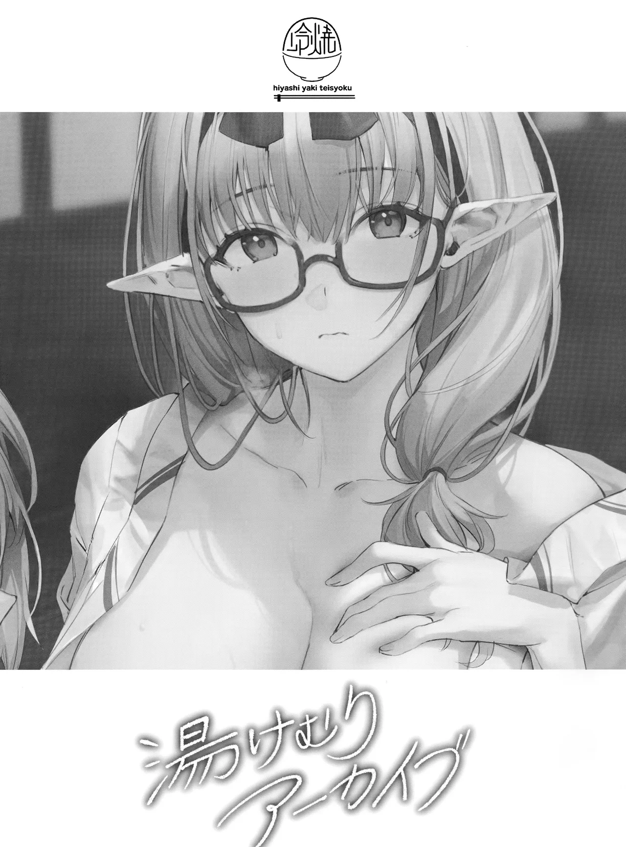 (C102) [Hiyashi Yaki Teishoku (Hiyashi Mirano, Mother Kiisuke)] Yukemuri Archive | 온천 연무 아카이브 (Blue Archive) [Korean] [Reminiscenecly] 이미지 번호 18