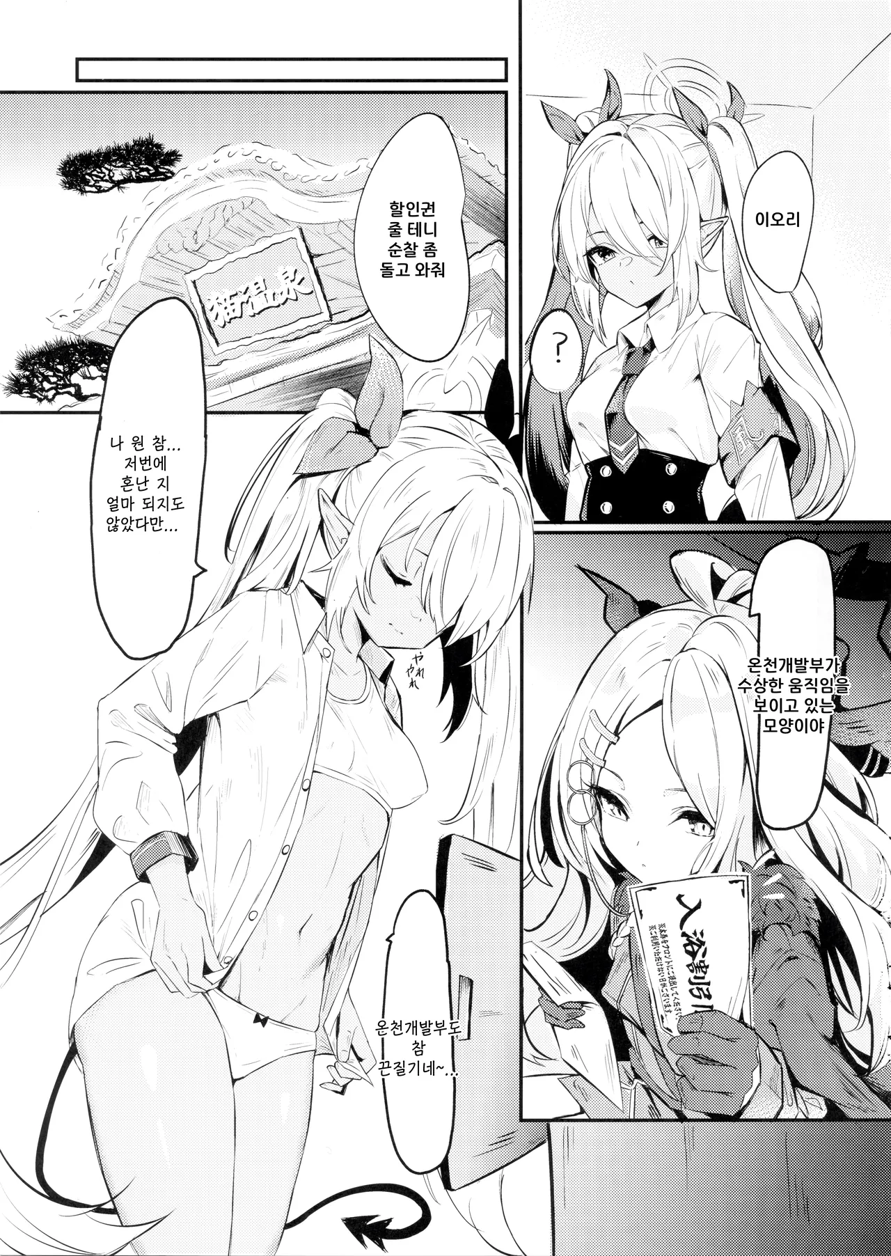 (C102) [Hiyashi Yaki Teishoku (Hiyashi Mirano, Mother Kiisuke)] Yukemuri Archive | 온천 연무 아카이브 (Blue Archive) [Korean] [Reminiscenecly] 이미지 번호 20