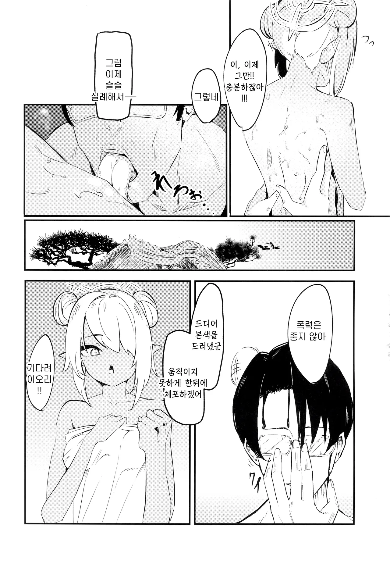 (C102) [Hiyashi Yaki Teishoku (Hiyashi Mirano, Mother Kiisuke)] Yukemuri Archive | 온천 연무 아카이브 (Blue Archive) [Korean] [Reminiscenecly] 이미지 번호 24