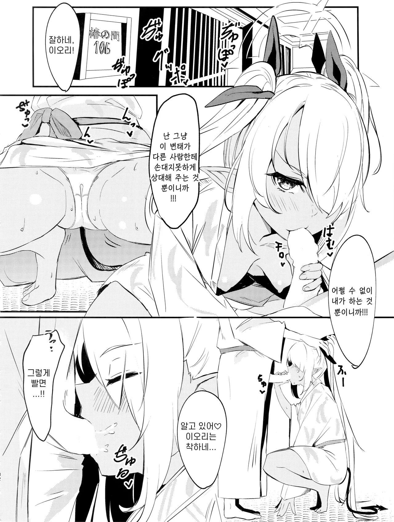 (C102) [Hiyashi Yaki Teishoku (Hiyashi Mirano, Mother Kiisuke)] Yukemuri Archive | 온천 연무 아카이브 (Blue Archive) [Korean] [Reminiscenecly] 이미지 번호 31