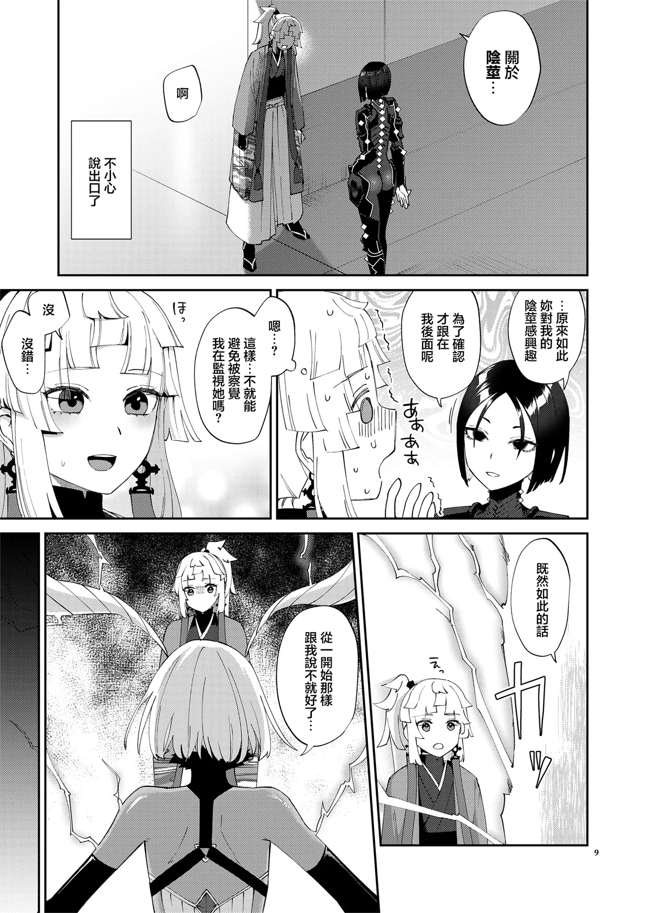 (Futaket 35) [Manmanya (Titiduki)] Mashō chinpo ni miirarete | 魔性肉棒將我吸引 (Fate/Grand Order) [Chinese] [Digital] image number 8