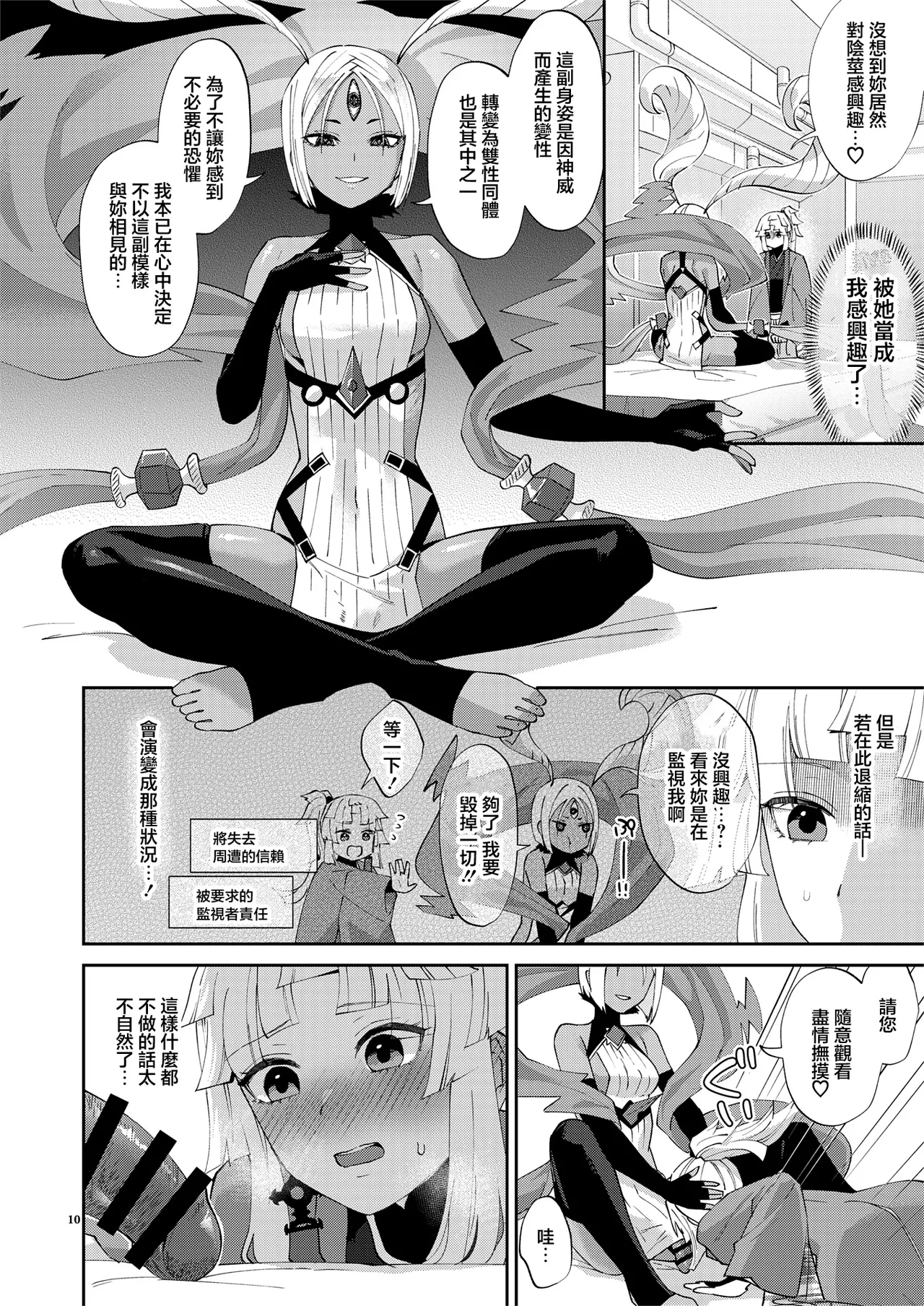 (Futaket 35) [Manmanya (Titiduki)] Mashō chinpo ni miirarete | 魔性肉棒將我吸引 (Fate/Grand Order) [Chinese] [Digital] image number 9
