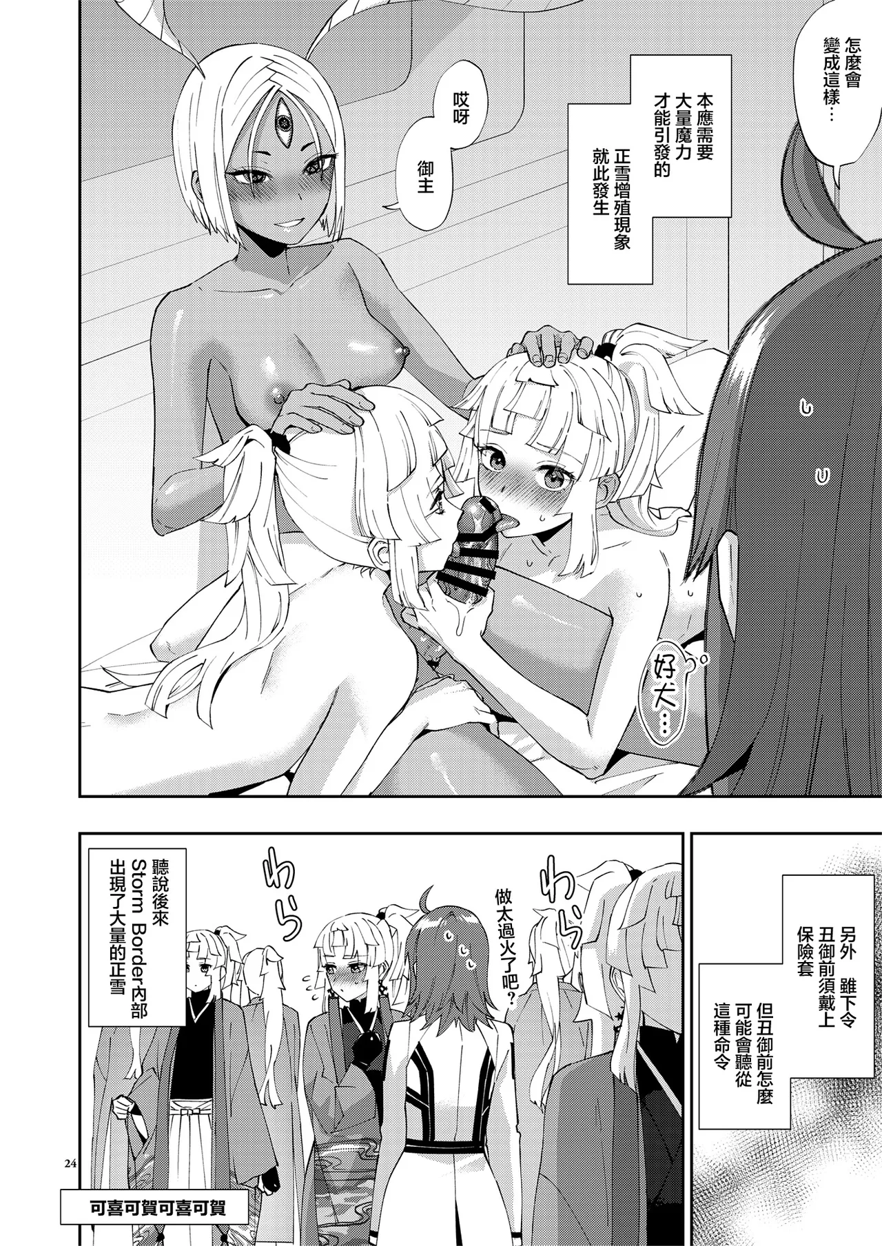 (Futaket 35) [Manmanya (Titiduki)] Mashō chinpo ni miirarete | 魔性肉棒將我吸引 (Fate/Grand Order) [Chinese] [Digital] image number 23