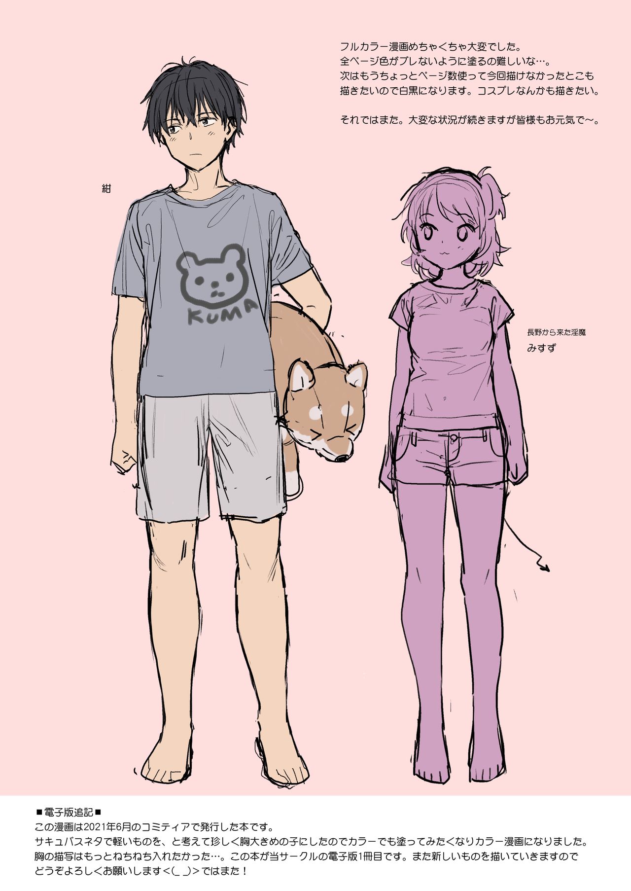 [Fuka Fuka (Sekiya Asami)] Instant Succu [Digital] изображение № 17