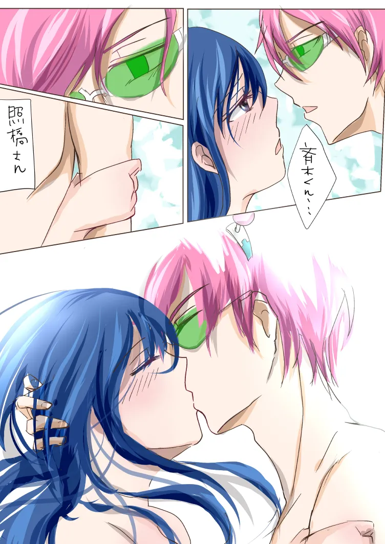 [ (Watako)] [slave of love (Saiki Kusuo no Psi Nan) изображение № 2