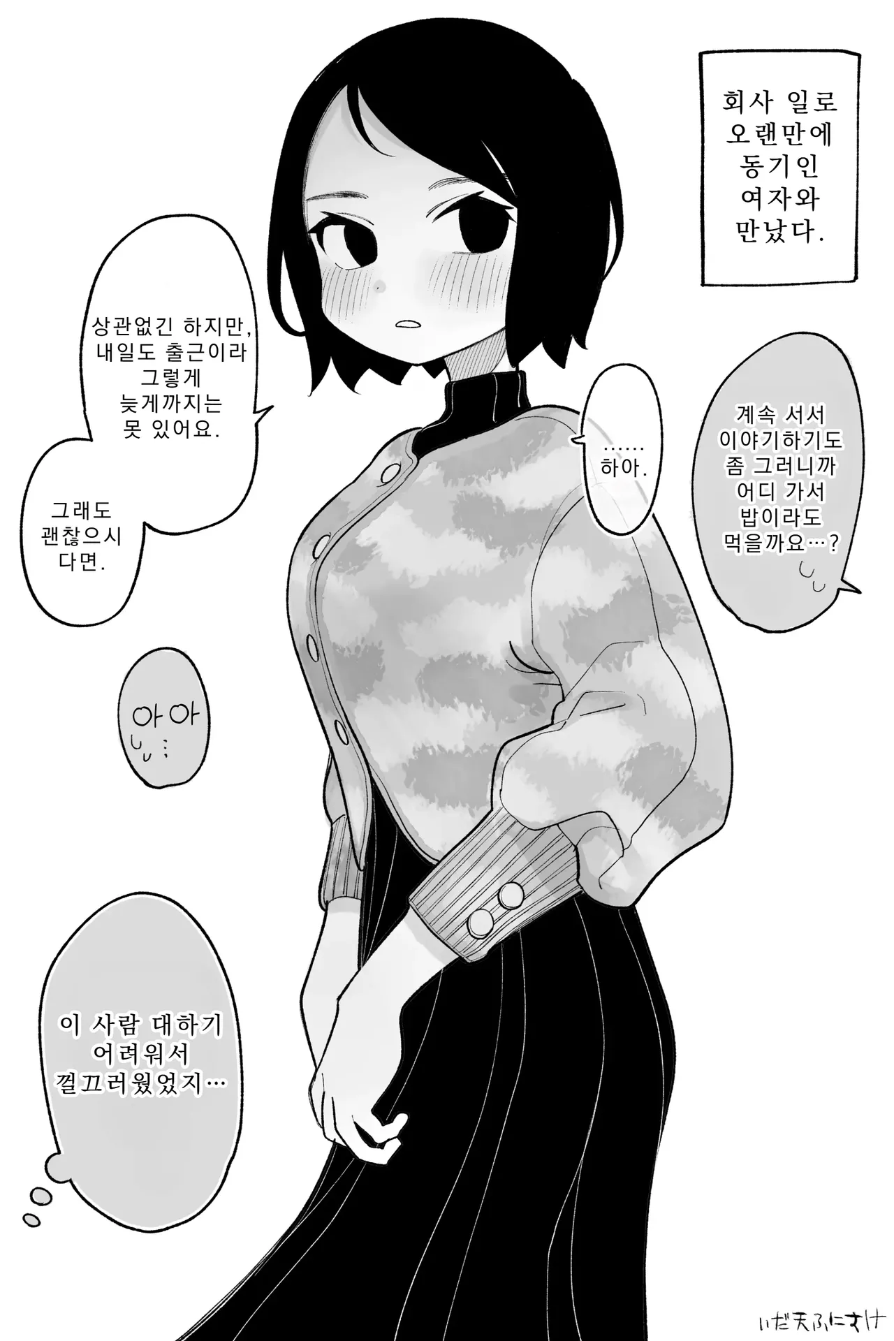 나에게 차갑고 다가가기 힘든 여자 완전판 numero di immagine  1