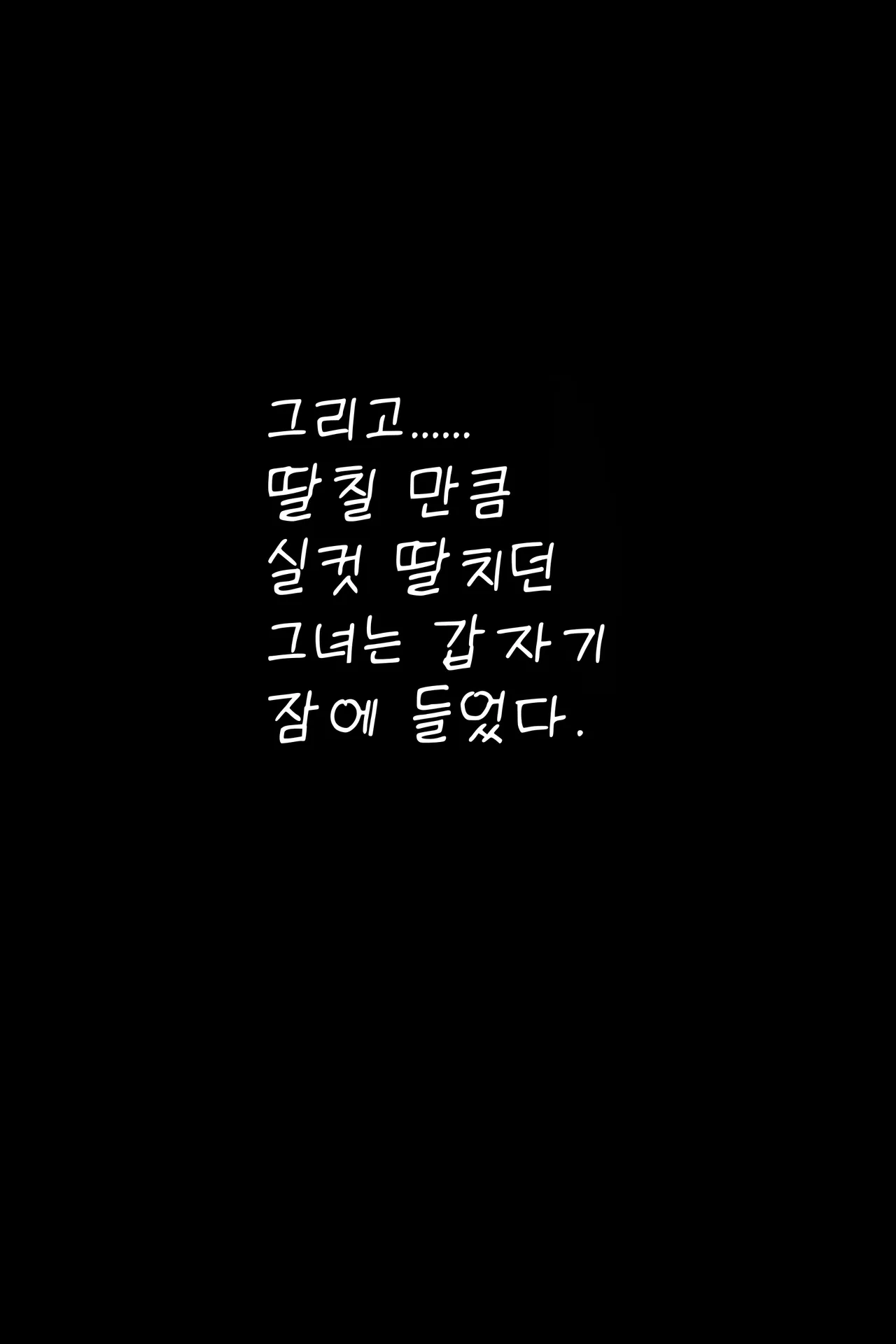 나에게 차갑고 다가가기 힘든 여자 완전판 numero di immagine  6