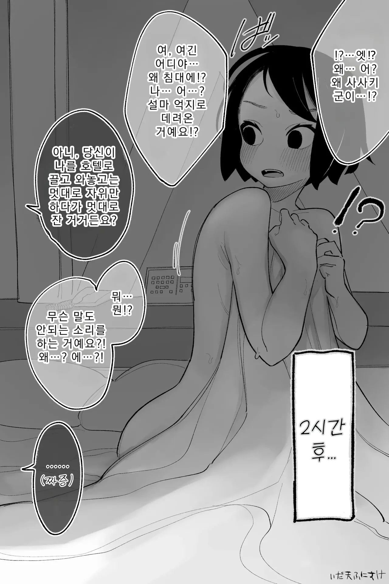 나에게 차갑고 다가가기 힘든 여자 완전판 numero di immagine  7