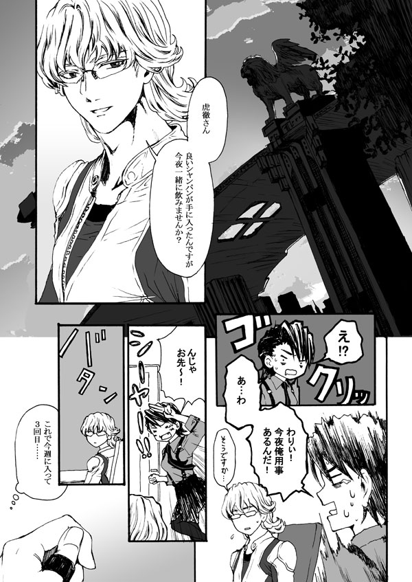 (C90) [Tawamure (Nanao)] Emergency on emergency (TIGER & BUNNY) [Sample] 이미지 번호 2