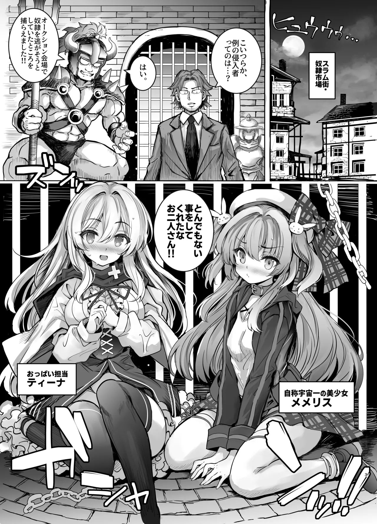 [Memeris Channel (Aoiro 3-gou)] Choukyou Kangoku ni Torawarete... Seiki o Tokashi, Juuzoku Ochi [Digital] 画像番号 3