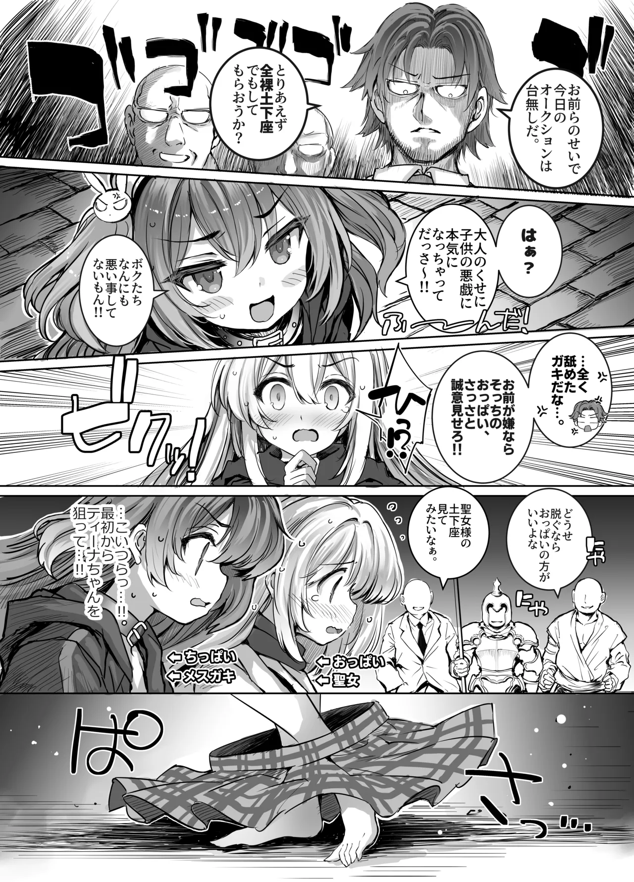 [Memeris Channel (Aoiro 3-gou)] Choukyou Kangoku ni Torawarete... Seiki o Tokashi, Juuzoku Ochi [Digital] 画像番号 4