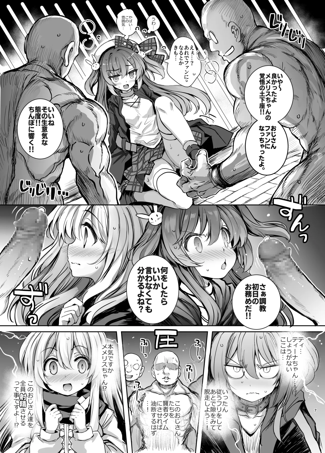 [Memeris Channel (Aoiro 3-gou)] Choukyou Kangoku ni Torawarete... Seiki o Tokashi, Juuzoku Ochi [Digital] 画像番号 7