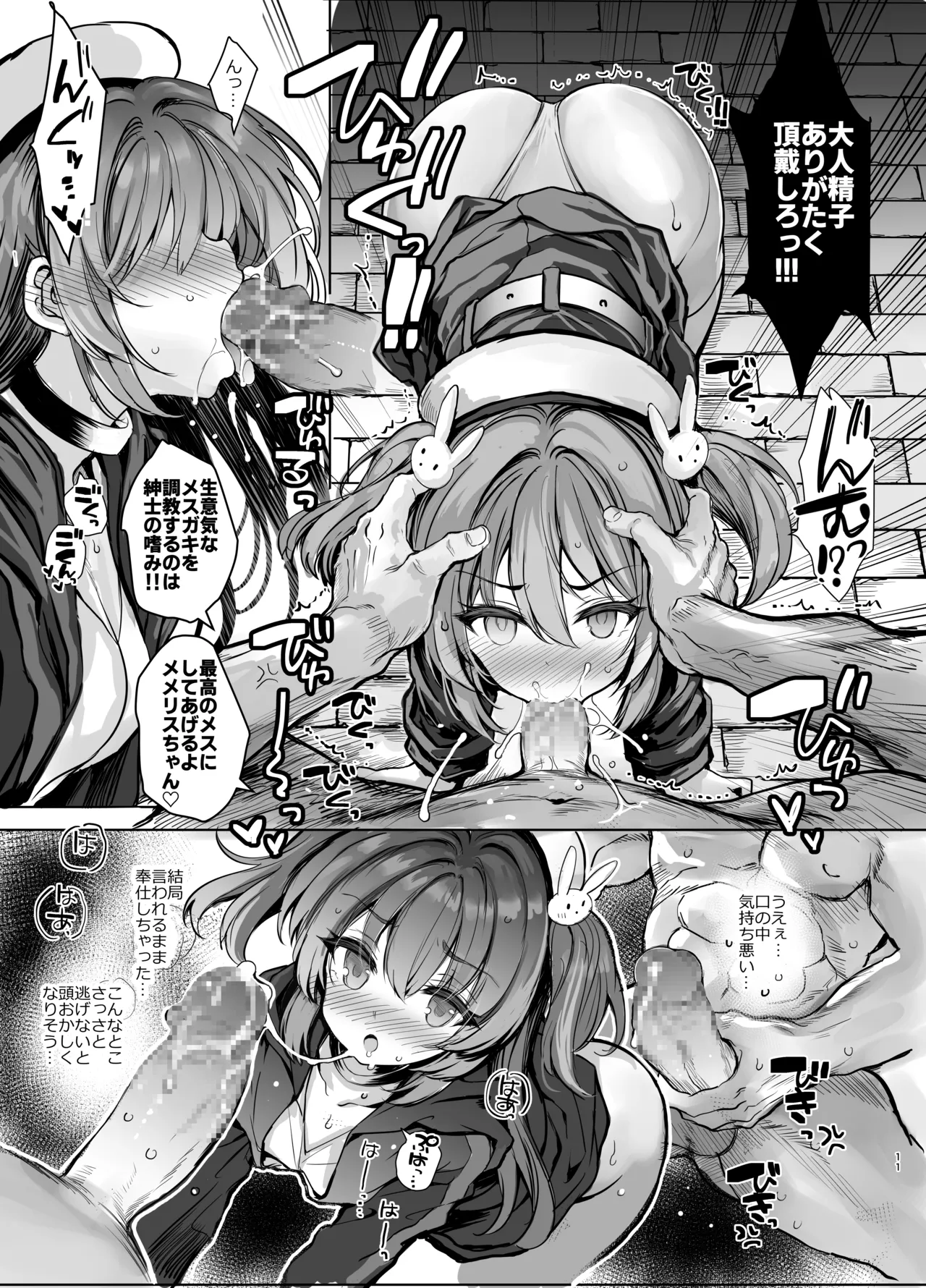 [Memeris Channel (Aoiro 3-gou)] Choukyou Kangoku ni Torawarete... Seiki o Tokashi, Juuzoku Ochi [Digital] 画像番号 11