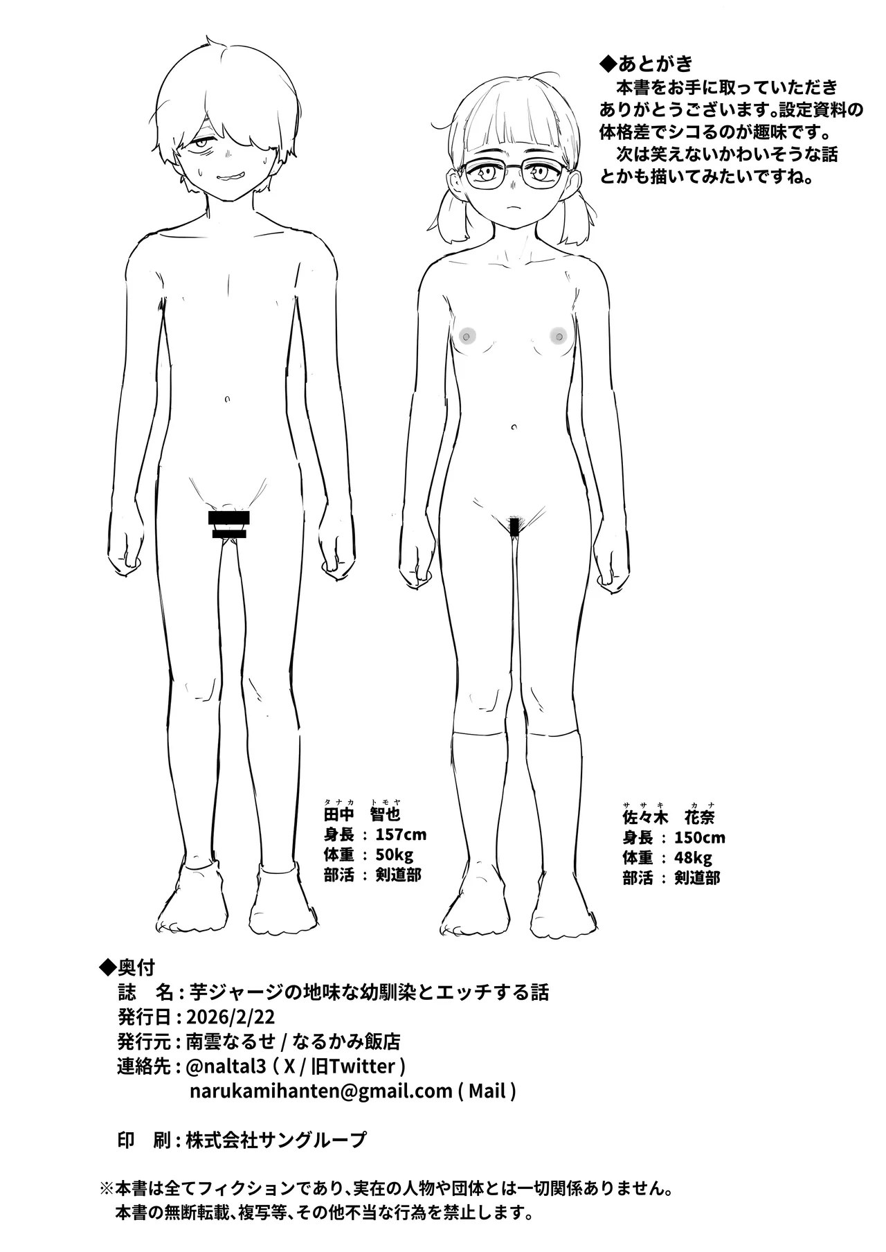 [Narukami Hanten (Nagumo Naruse)] Imo Jersey no Jimi na Osananajimi to Ecchi Suru Hanashi [Digital] 이미지 번호 29