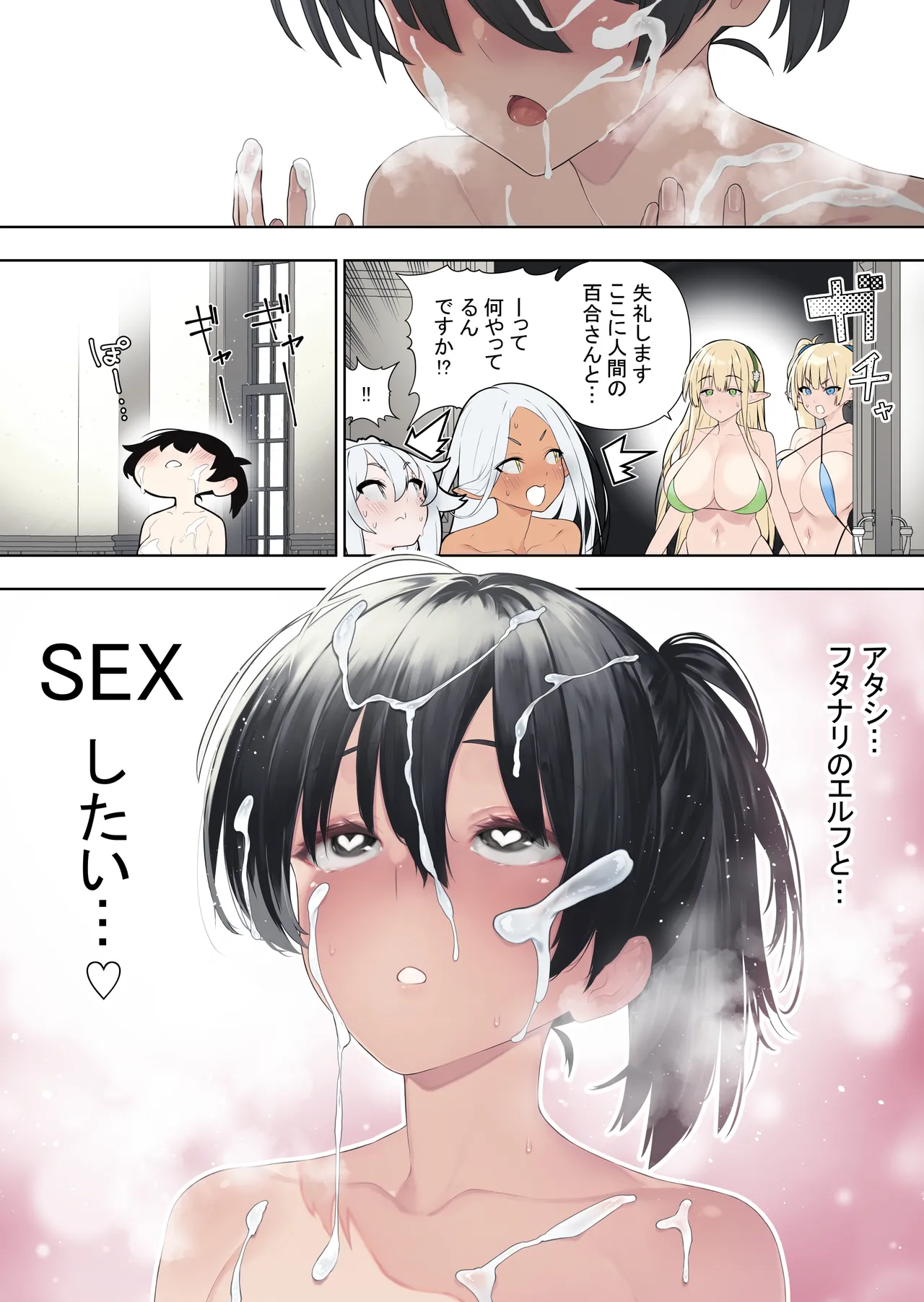 Futanari no elf vol 2 RAW (color version) 图片编号 90