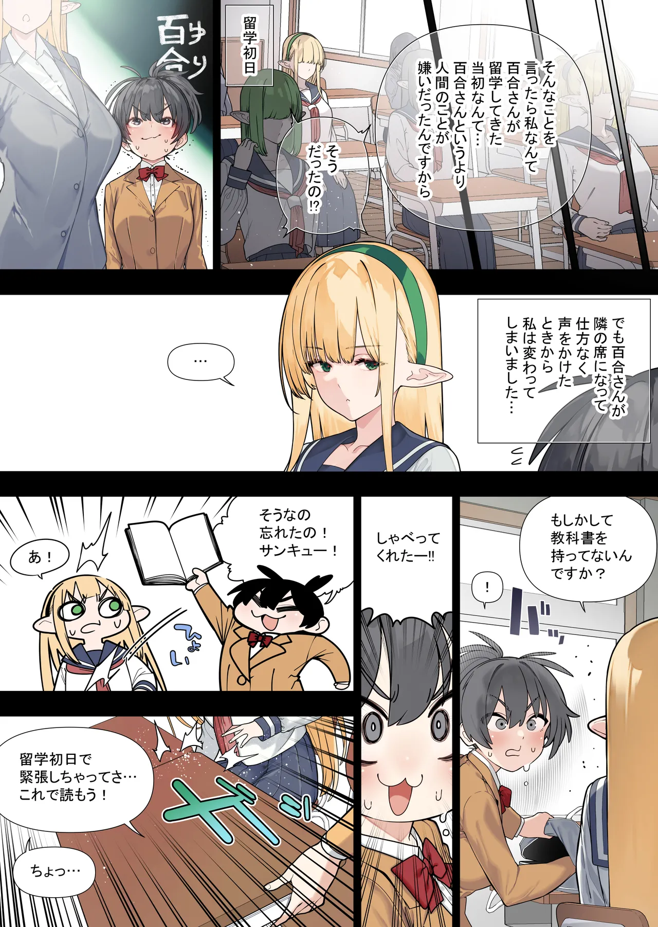 Futanari no elf vol 4 (raw) (color version) chapter 42 изображение № 8