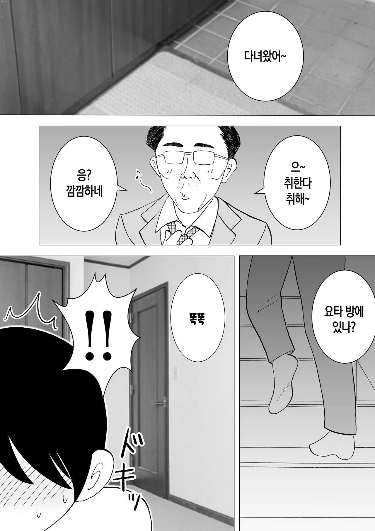 [Kenkyo sunao meteo] Seikou shita musuko to oshi ni yowai mama no nichijou | 첫 사정을 경험한 아들과 거절을 잘 못하는 엄마의 일상[Korean][팀 숙녀] 이미지 번호 10