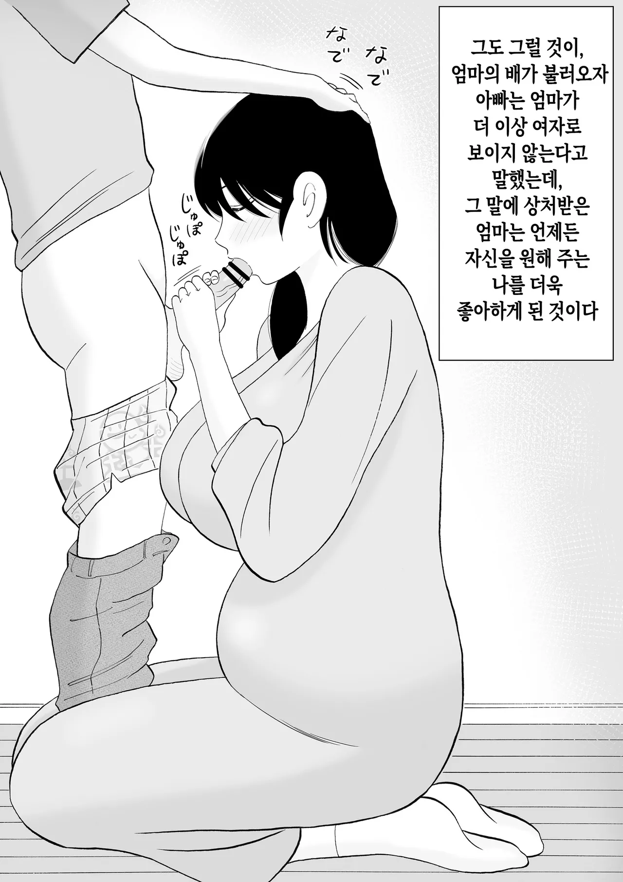 [Kenkyo sunao meteo] Seikou shita musuko to oshi ni yowai mama no nichijou | 첫 사정을 경험한 아들과 거절을 잘 못하는 엄마의 일상[Korean][팀 숙녀] 이미지 번호 21