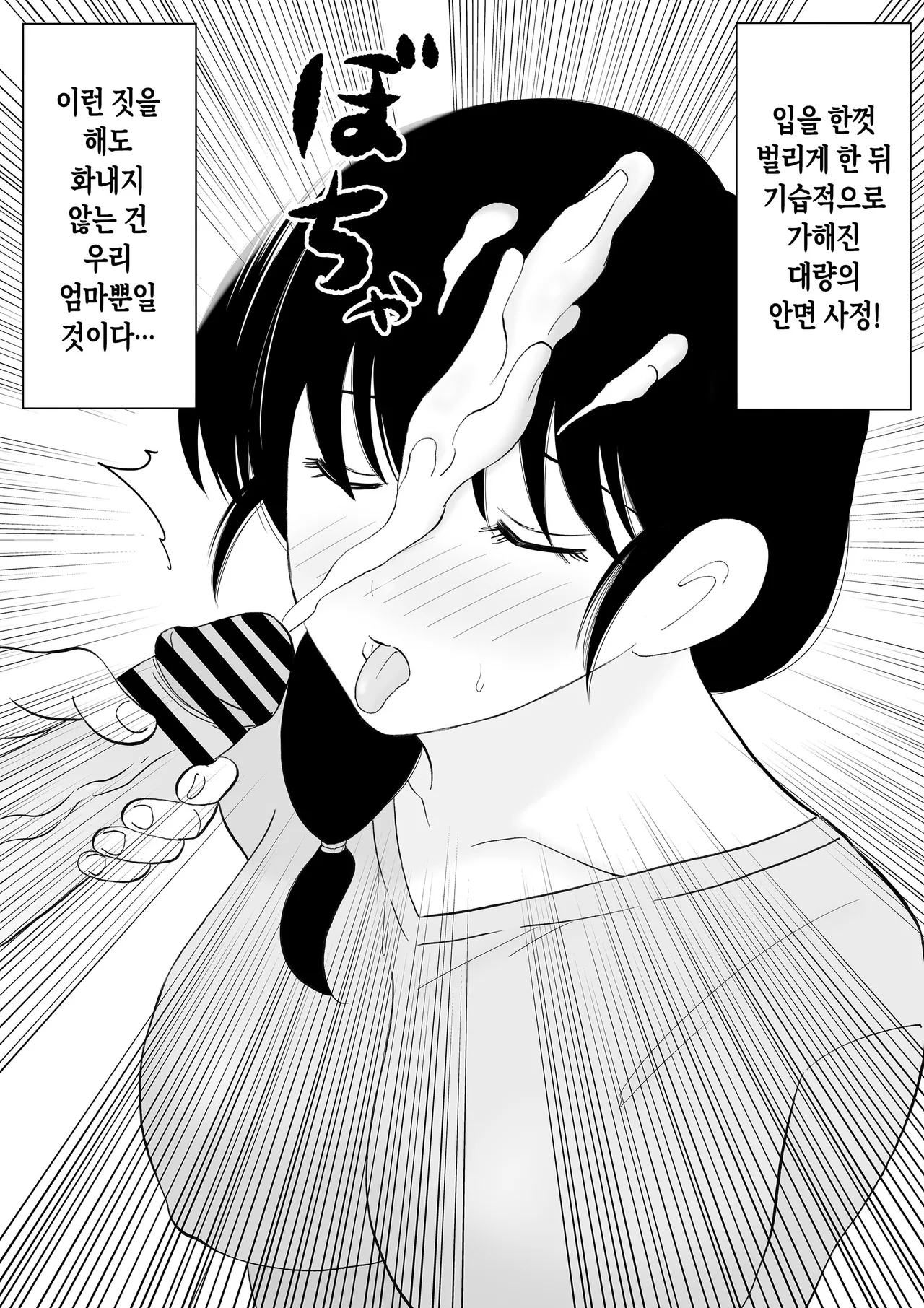 [Kenkyo sunao meteo] Seikou shita musuko to oshi ni yowai mama no nichijou | 첫 사정을 경험한 아들과 거절을 잘 못하는 엄마의 일상[Korean][팀 숙녀] 이미지 번호 22