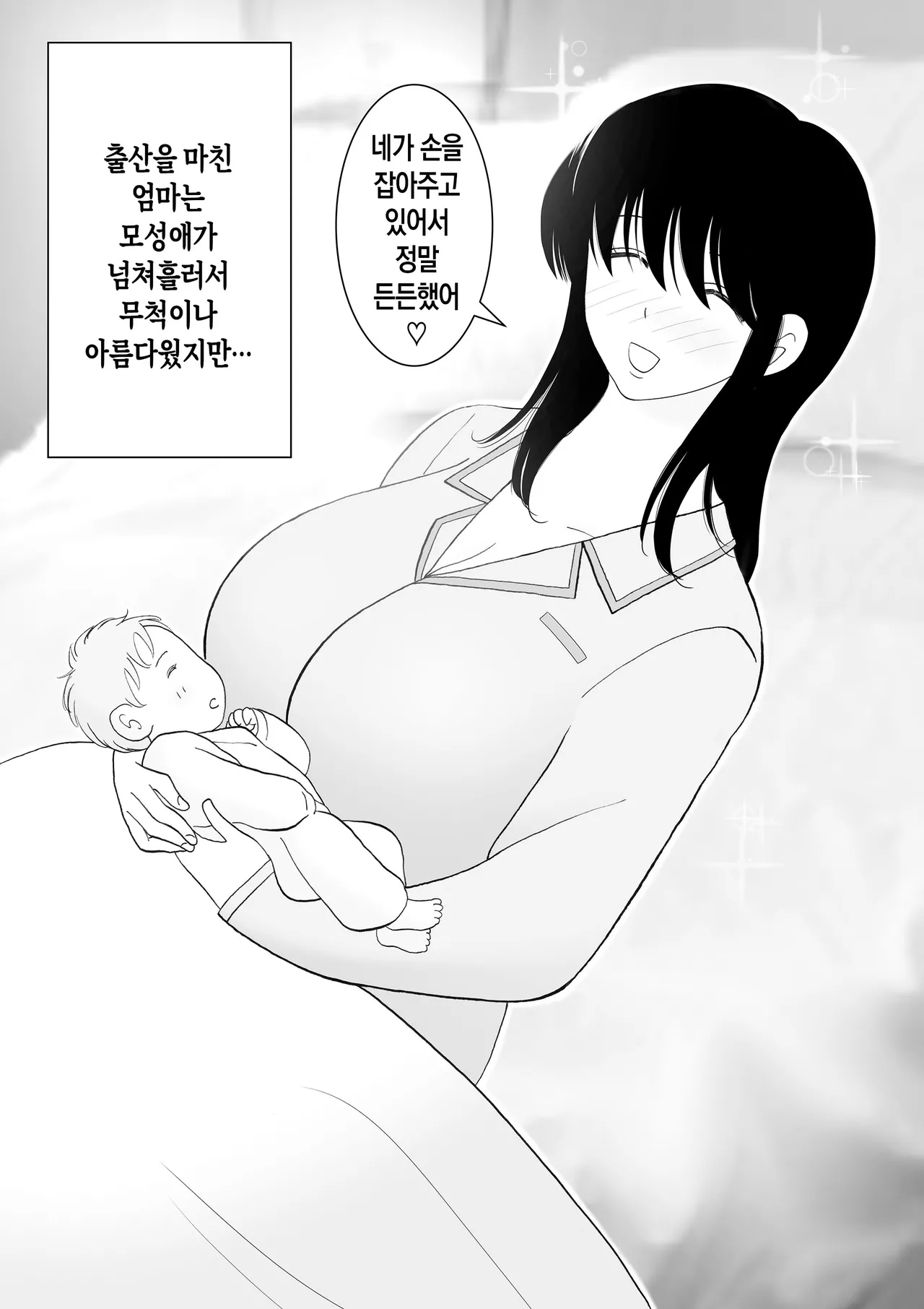 [Kenkyo sunao meteo] Seikou shita musuko to oshi ni yowai mama no nichijou | 첫 사정을 경험한 아들과 거절을 잘 못하는 엄마의 일상[Korean][팀 숙녀] 이미지 번호 29