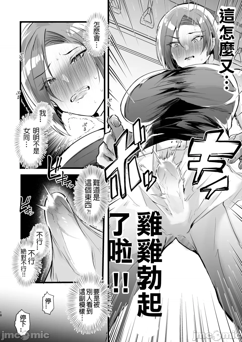 [FZ: (Fujisaki Fujiko)] [callH个人汉化]Tatoe futanari byou ni kakatta to shite mo kuso osu-domo to watashi wa chigau! ![中國翻譯] 이미지 번호 18