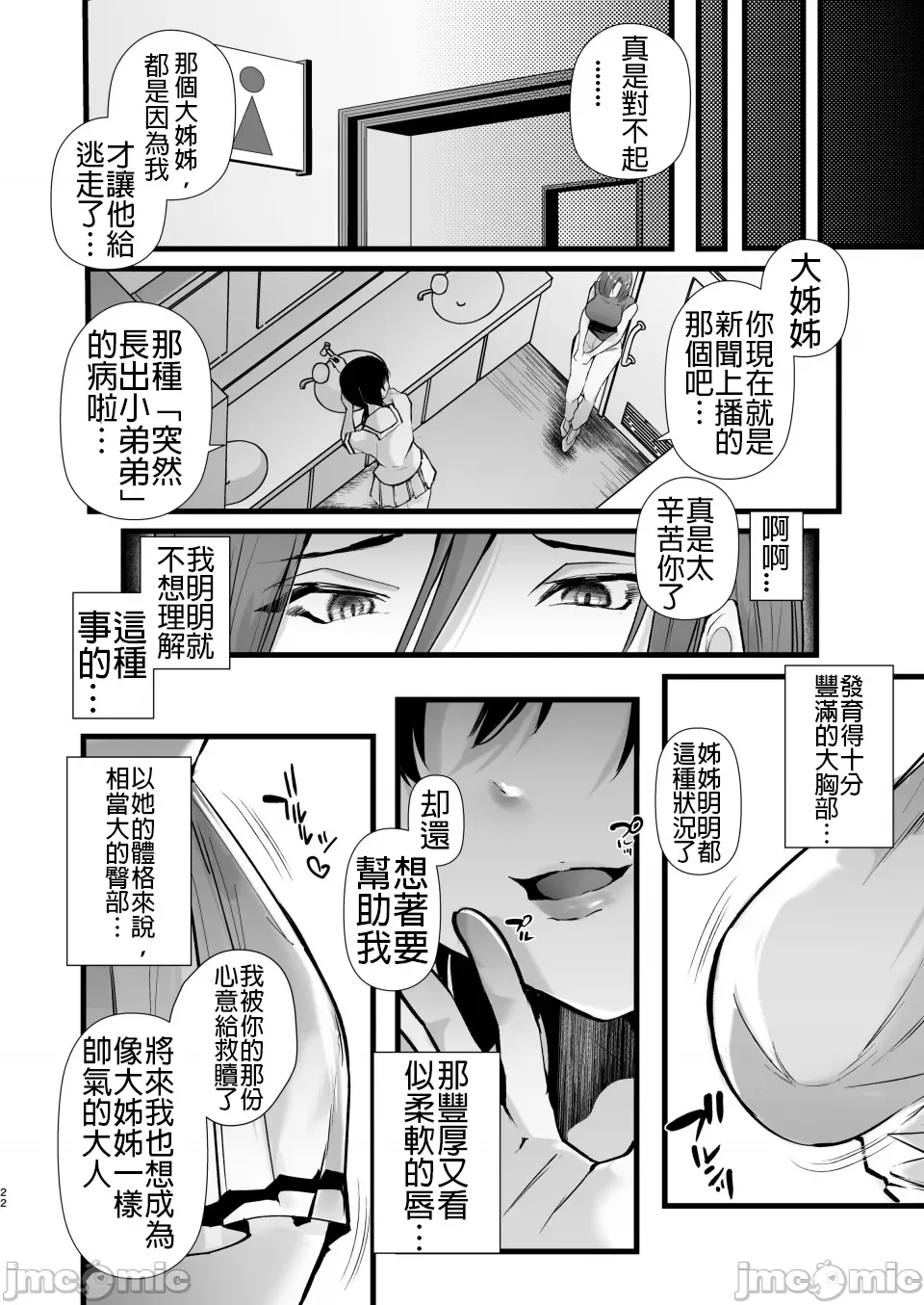 [FZ: (Fujisaki Fujiko)] [callH个人汉化]Tatoe futanari byou ni kakatta to shite mo kuso osu-domo to watashi wa chigau! ![中國翻譯] 이미지 번호 22