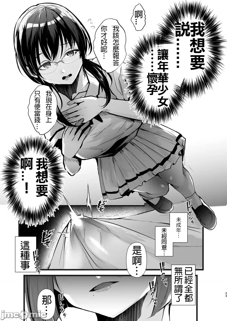 [FZ: (Fujisaki Fujiko)] [callH个人汉化]Tatoe futanari byou ni kakatta to shite mo kuso osu-domo to watashi wa chigau! ![中國翻譯] 이미지 번호 23