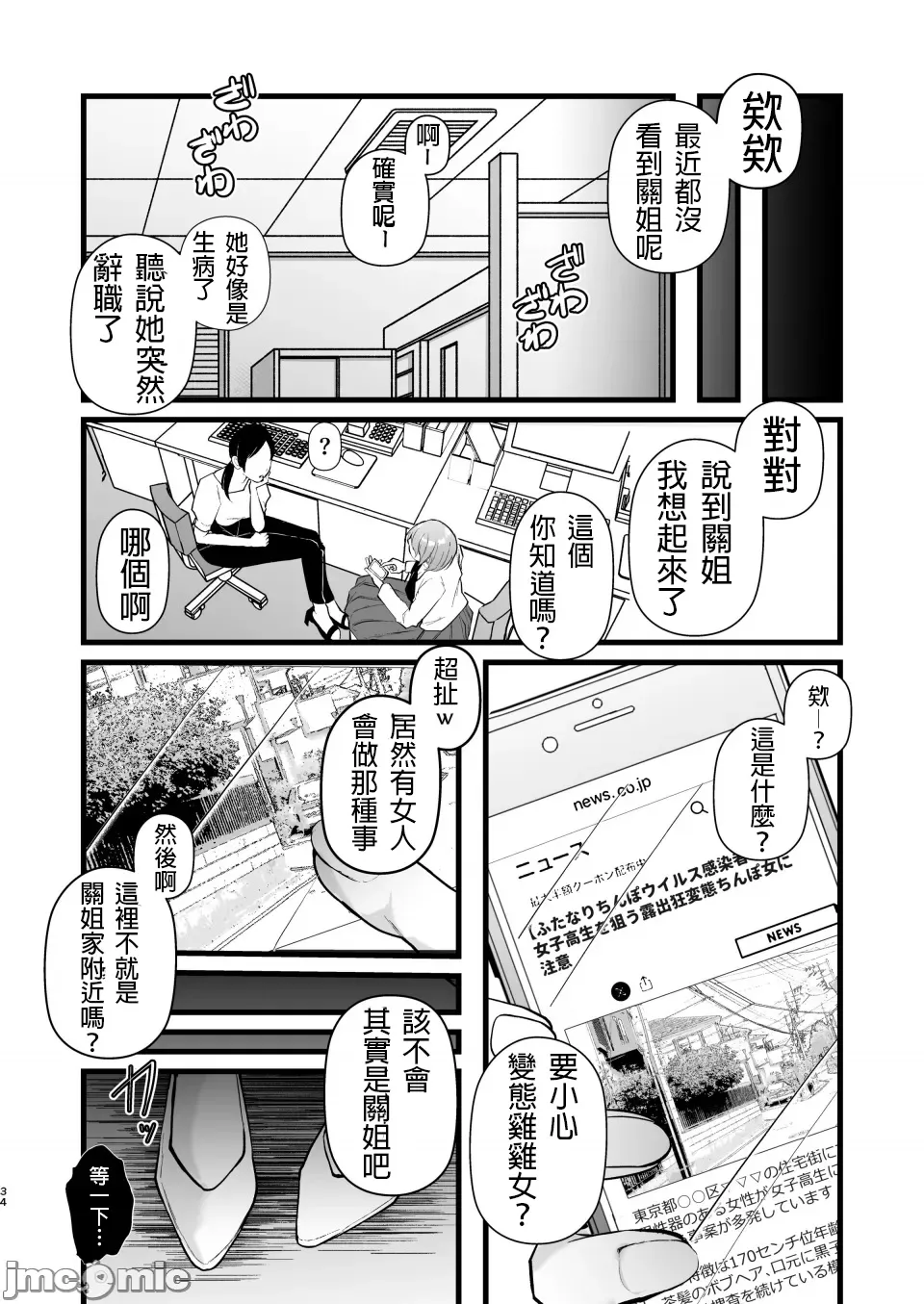 [FZ: (Fujisaki Fujiko)] [callH个人汉化]Tatoe futanari byou ni kakatta to shite mo kuso osu-domo to watashi wa chigau! ![中國翻譯] 이미지 번호 33