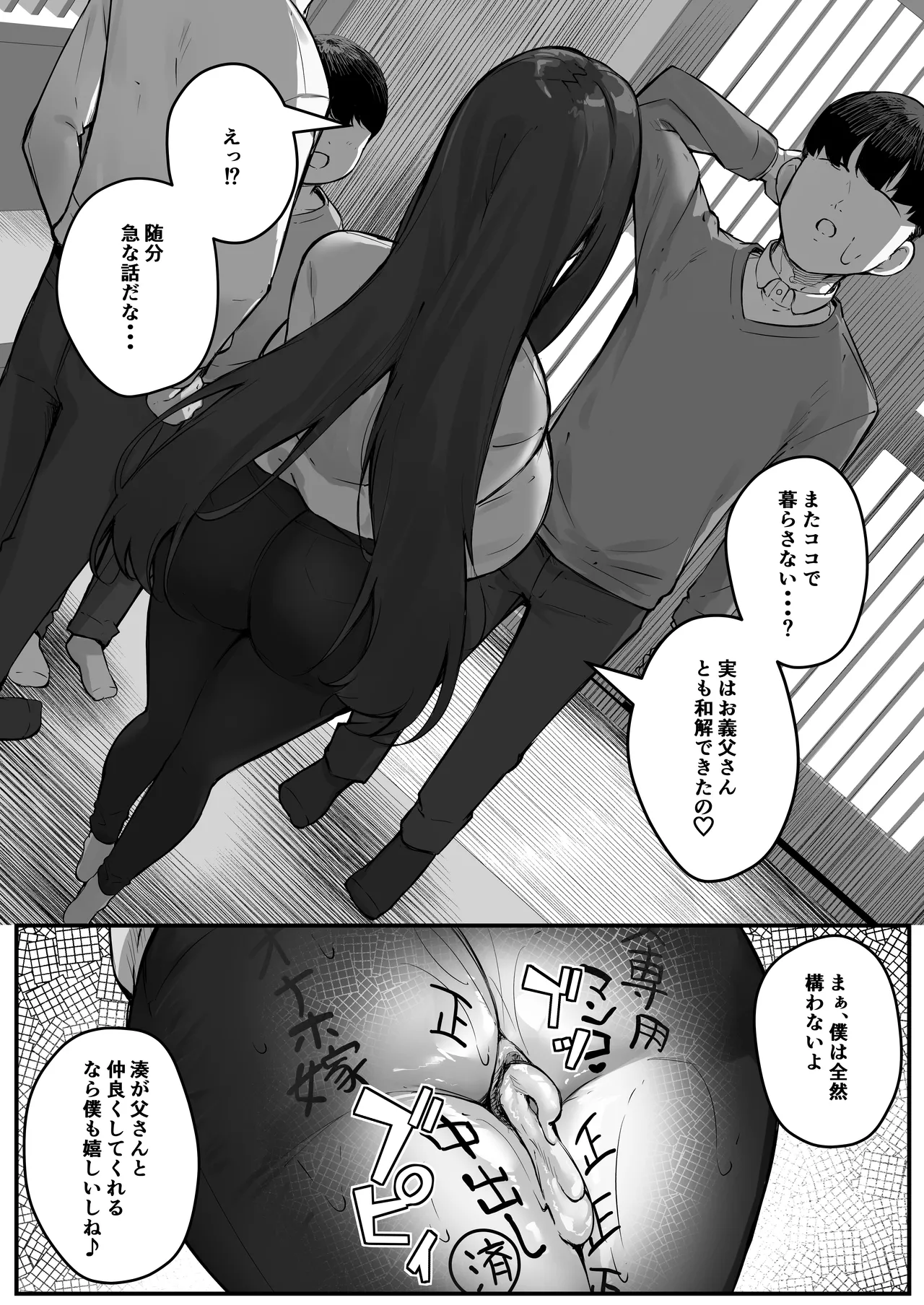 [Baku-π-dou (Kuchi VE)] NTR Tsuma Gifu no Yarashi-me ga Kiraidattanoni Bildnummer 53