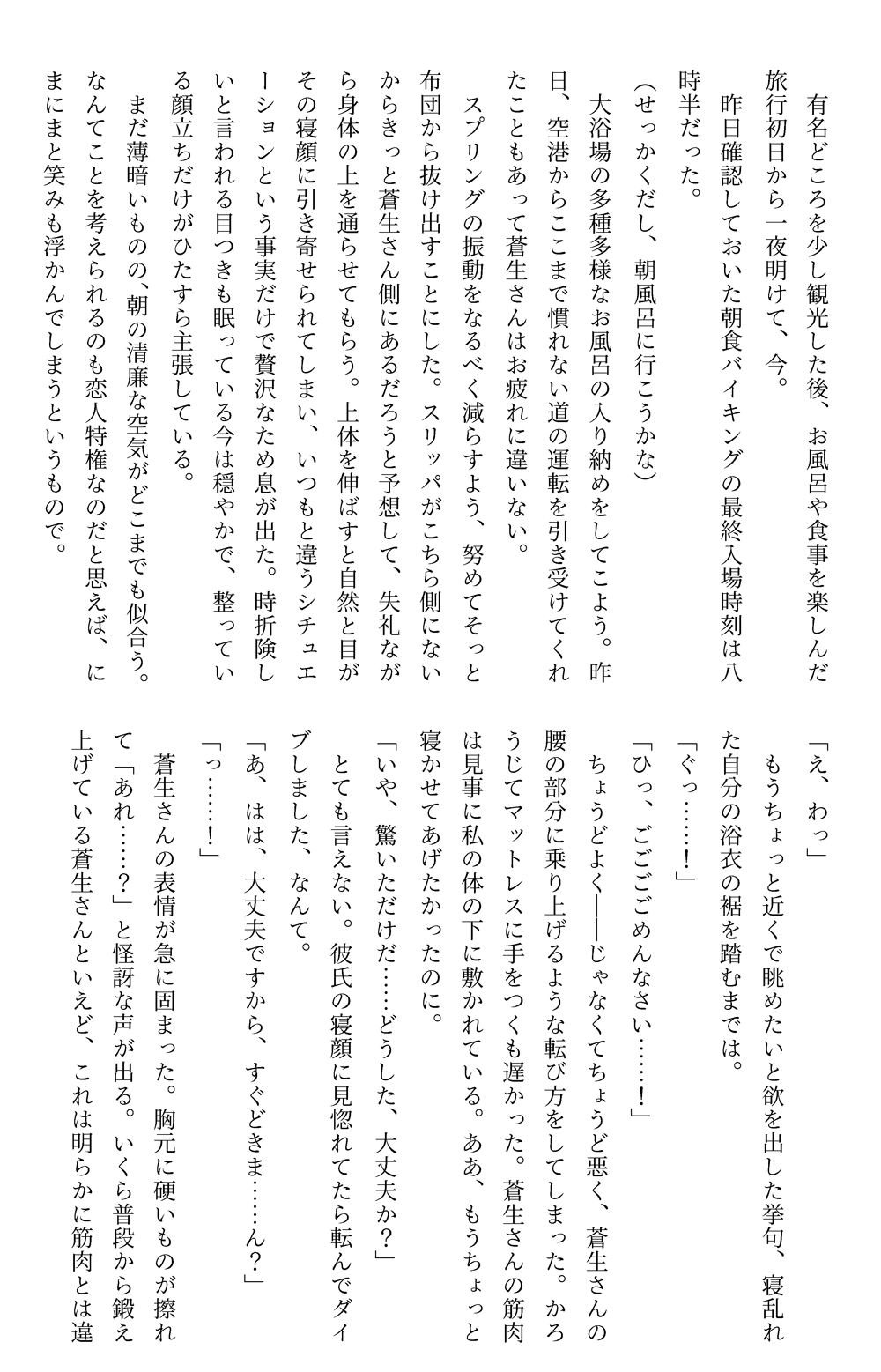 [PILE DRIVER (Tamaki, Sachi, Aspara)] Happy Trip!! (Stand My Heroes) [Sample] 4eme image