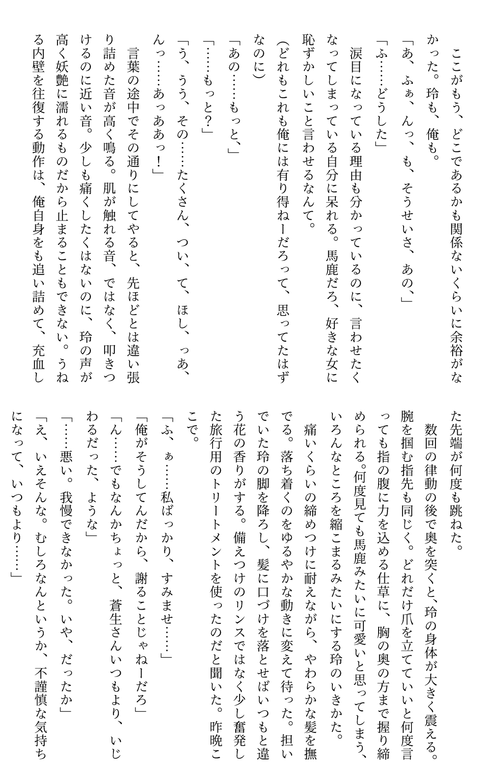 [PILE DRIVER (Tamaki, Sachi, Aspara)] Happy Trip!! (Stand My Heroes) [Sample] 5eme image