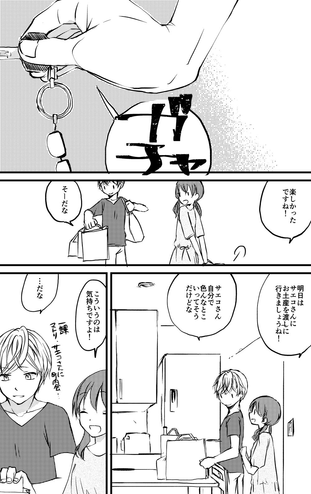 [PILE DRIVER (Tamaki, Sachi, Aspara)] Happy Trip!! (Stand My Heroes) [Sample] 6eme image