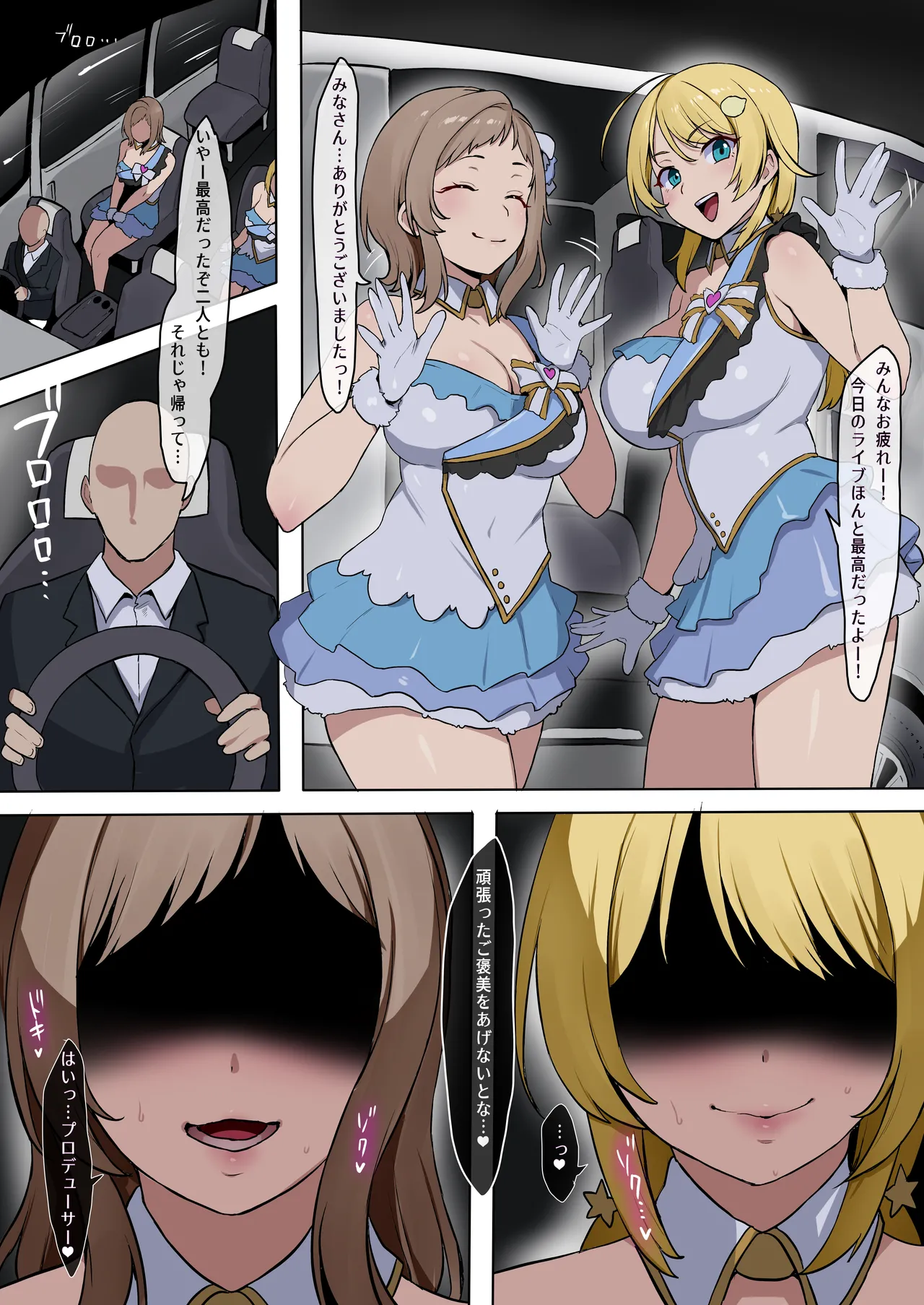 [Yesman] 櫻木真乃 八宮めぐる プロデューサーとハメ撮り本気セックス (アイドルマスターシャイニーカラーズ) изображение № 1