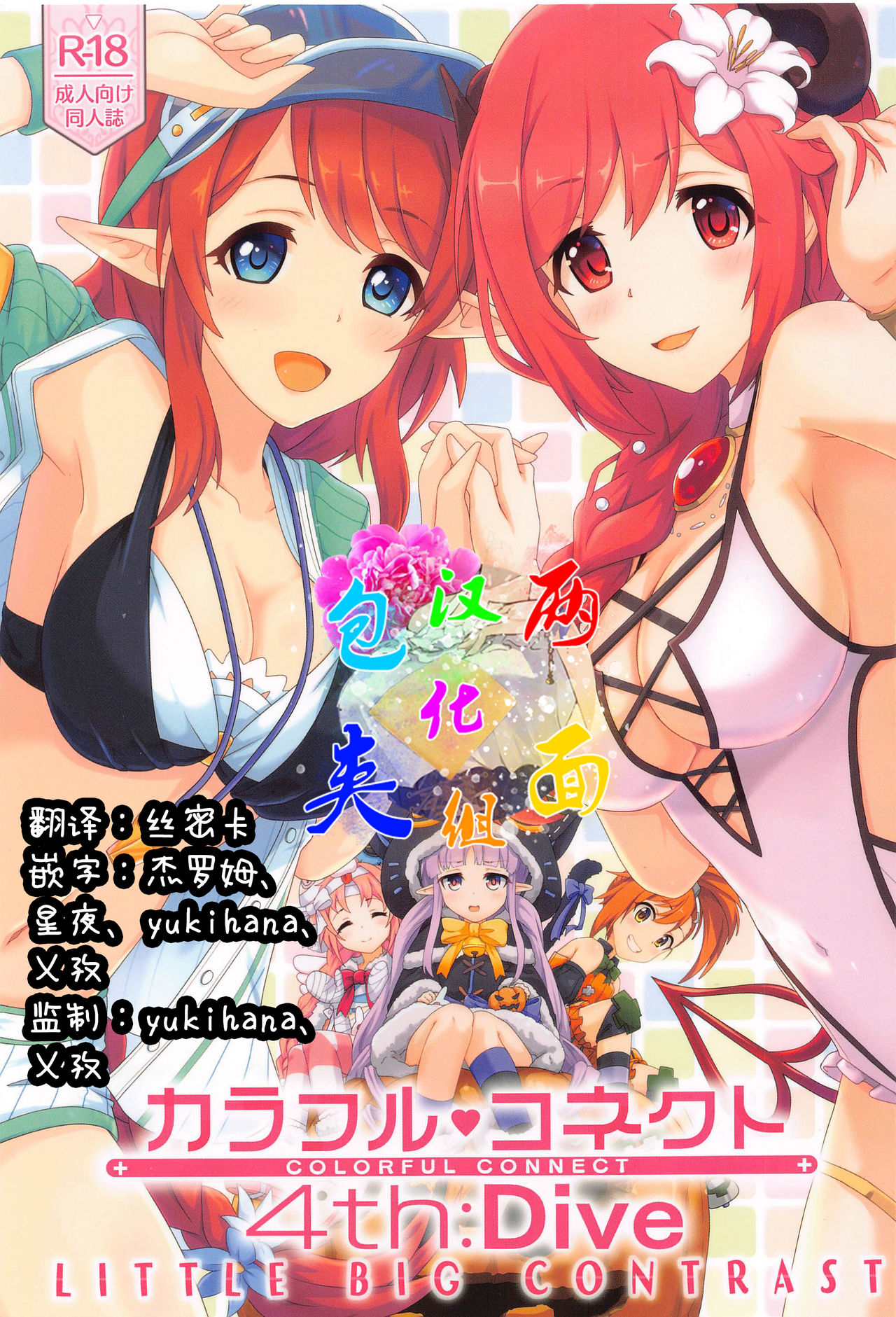 (COMIC1 BS-sai Special) [MIDDLY (Midorinocha)] Colorful Connect 4th:Dive (Princess Connect! Re:Dive) [Chinese] [两面包夹汉化组] 图片编号 1