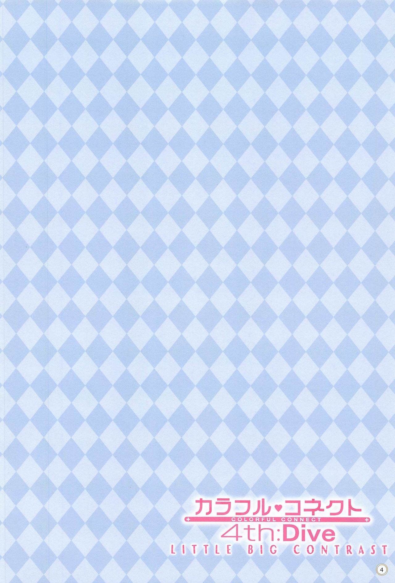 (COMIC1 BS-sai Special) [MIDDLY (Midorinocha)] Colorful Connect 4th:Dive (Princess Connect! Re:Dive) [Chinese] [两面包夹汉化组] 图片编号 4