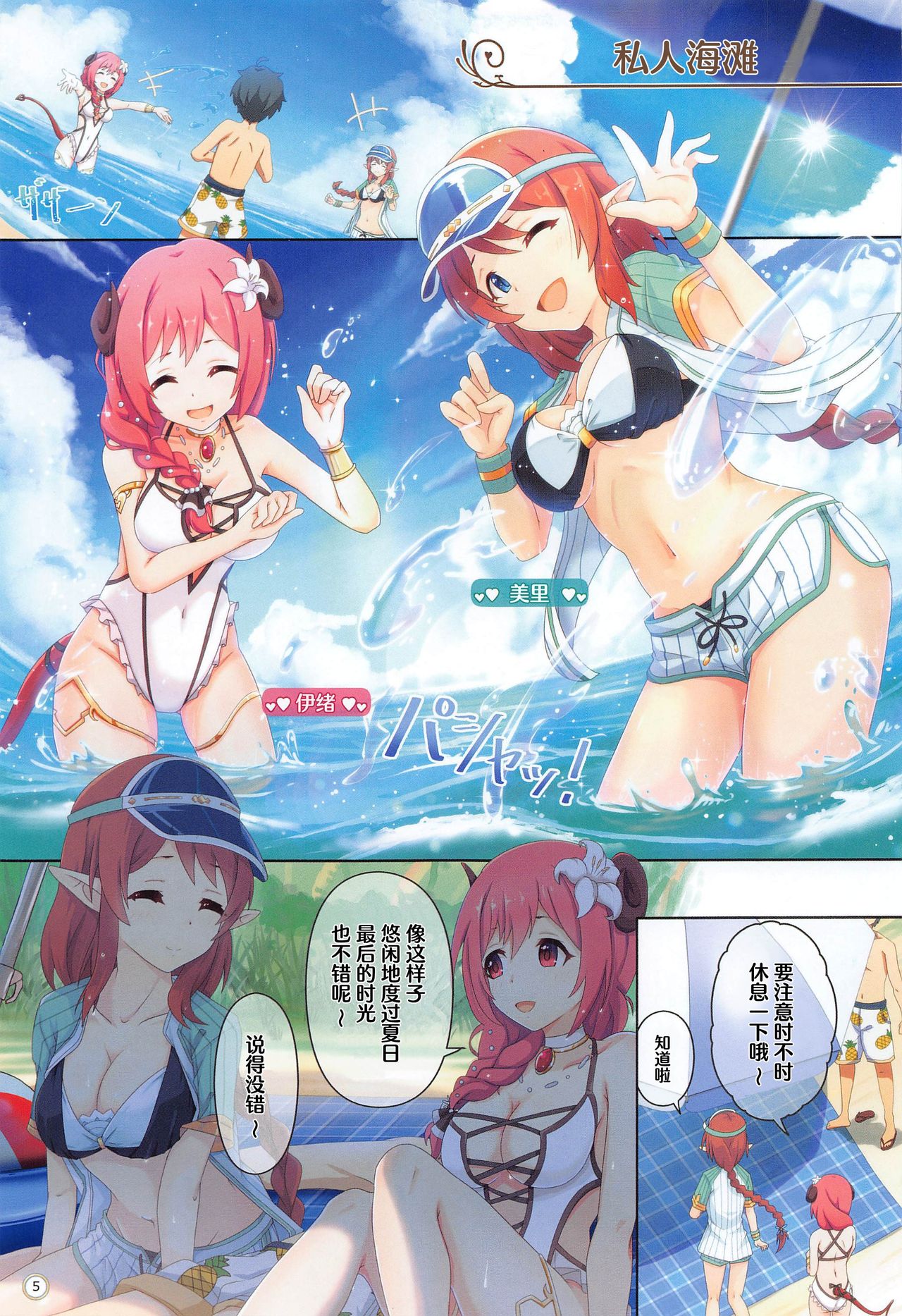 (COMIC1 BS-sai Special) [MIDDLY (Midorinocha)] Colorful Connect 4th:Dive (Princess Connect! Re:Dive) [Chinese] [两面包夹汉化组] 图片编号 5