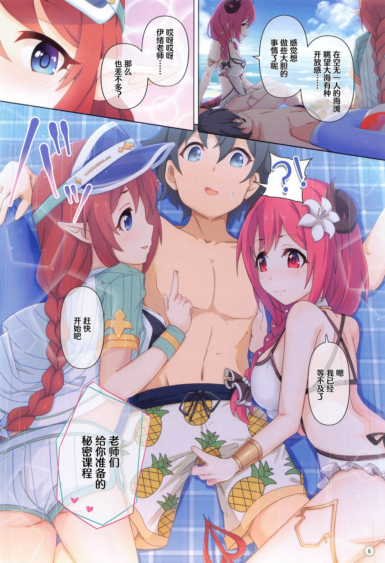 (COMIC1 BS-sai Special) [MIDDLY (Midorinocha)] Colorful Connect 4th:Dive (Princess Connect! Re:Dive) [Chinese] [两面包夹汉化组] 图片编号 6