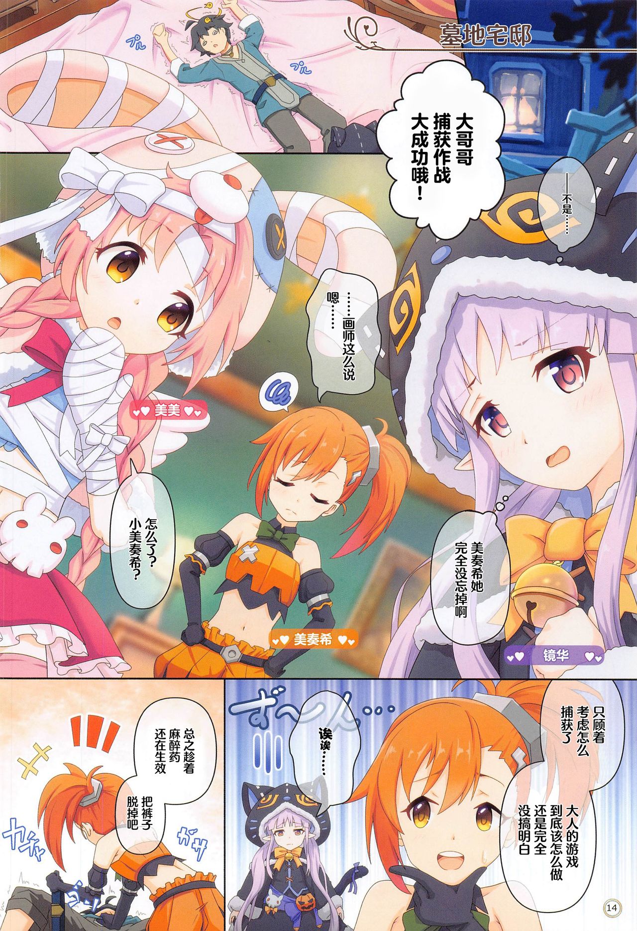 (COMIC1 BS-sai Special) [MIDDLY (Midorinocha)] Colorful Connect 4th:Dive (Princess Connect! Re:Dive) [Chinese] [两面包夹汉化组] 图片编号 13