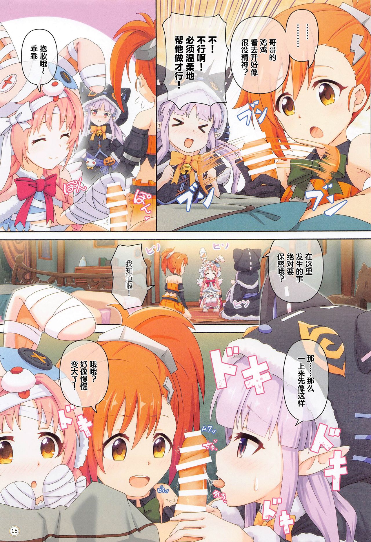 (COMIC1 BS-sai Special) [MIDDLY (Midorinocha)] Colorful Connect 4th:Dive (Princess Connect! Re:Dive) [Chinese] [两面包夹汉化组] 图片编号 14