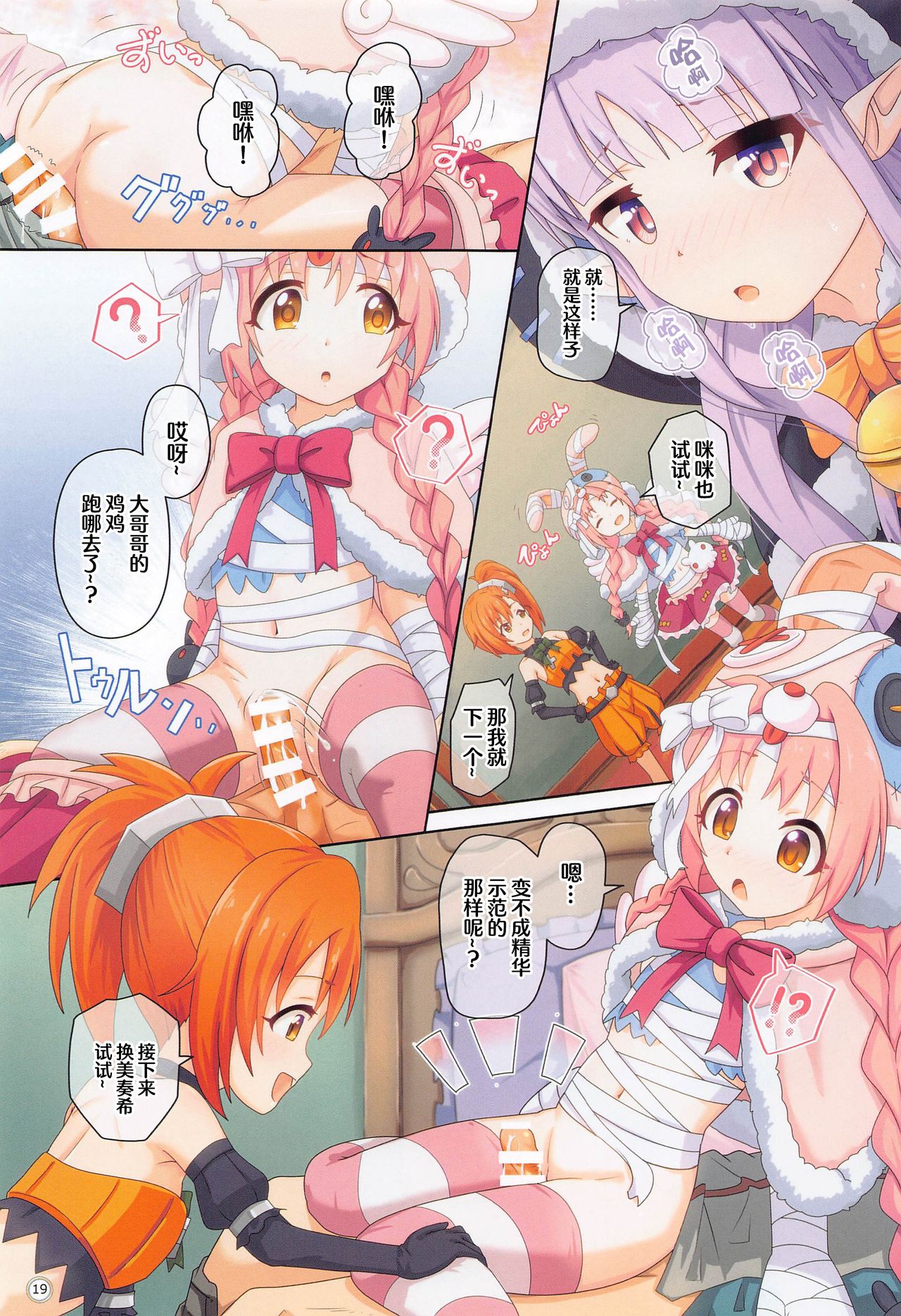 (COMIC1 BS-sai Special) [MIDDLY (Midorinocha)] Colorful Connect 4th:Dive (Princess Connect! Re:Dive) [Chinese] [两面包夹汉化组] 图片编号 18