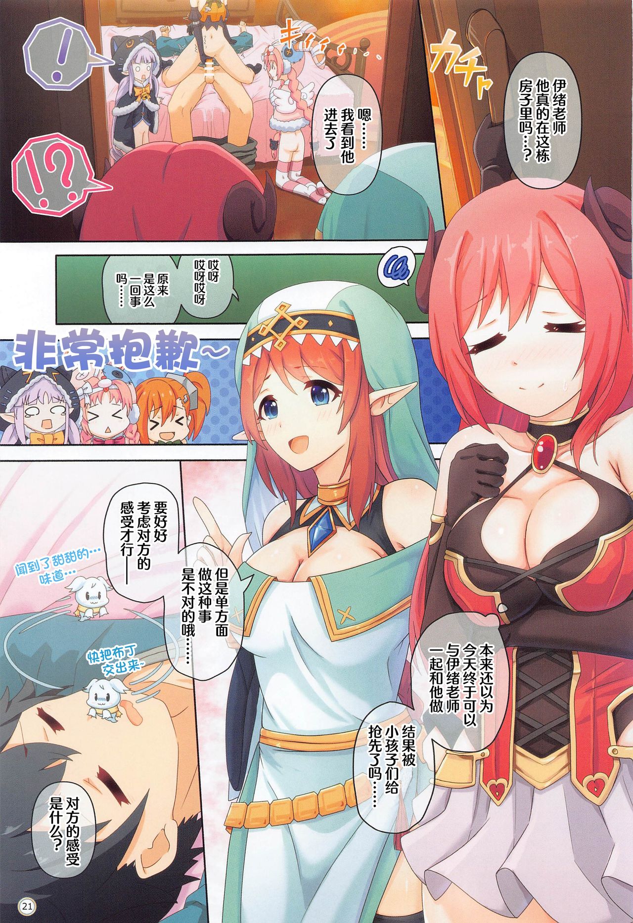 (COMIC1 BS-sai Special) [MIDDLY (Midorinocha)] Colorful Connect 4th:Dive (Princess Connect! Re:Dive) [Chinese] [两面包夹汉化组] 图片编号 20