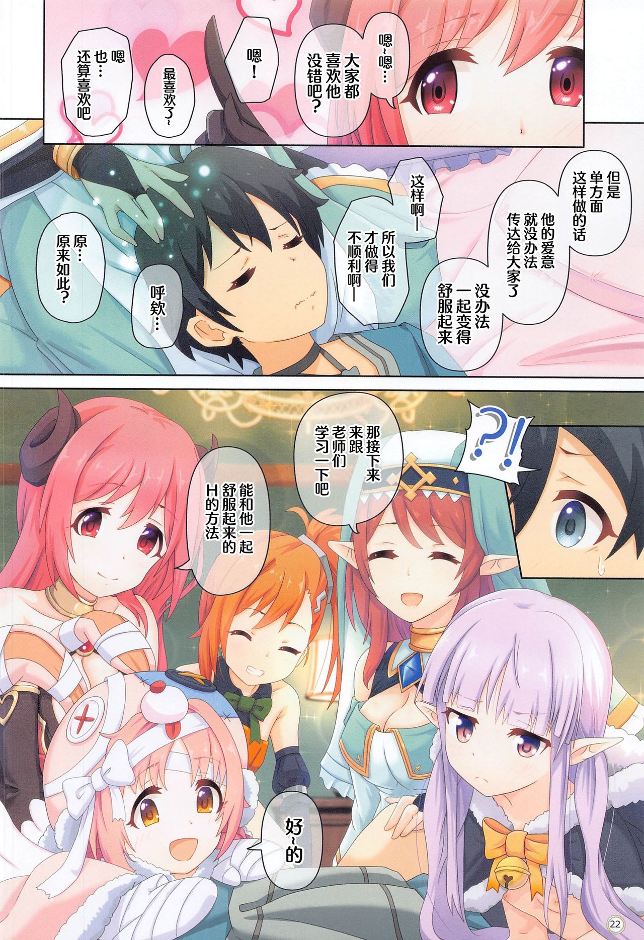(COMIC1 BS-sai Special) [MIDDLY (Midorinocha)] Colorful Connect 4th:Dive (Princess Connect! Re:Dive) [Chinese] [两面包夹汉化组] 图片编号 21