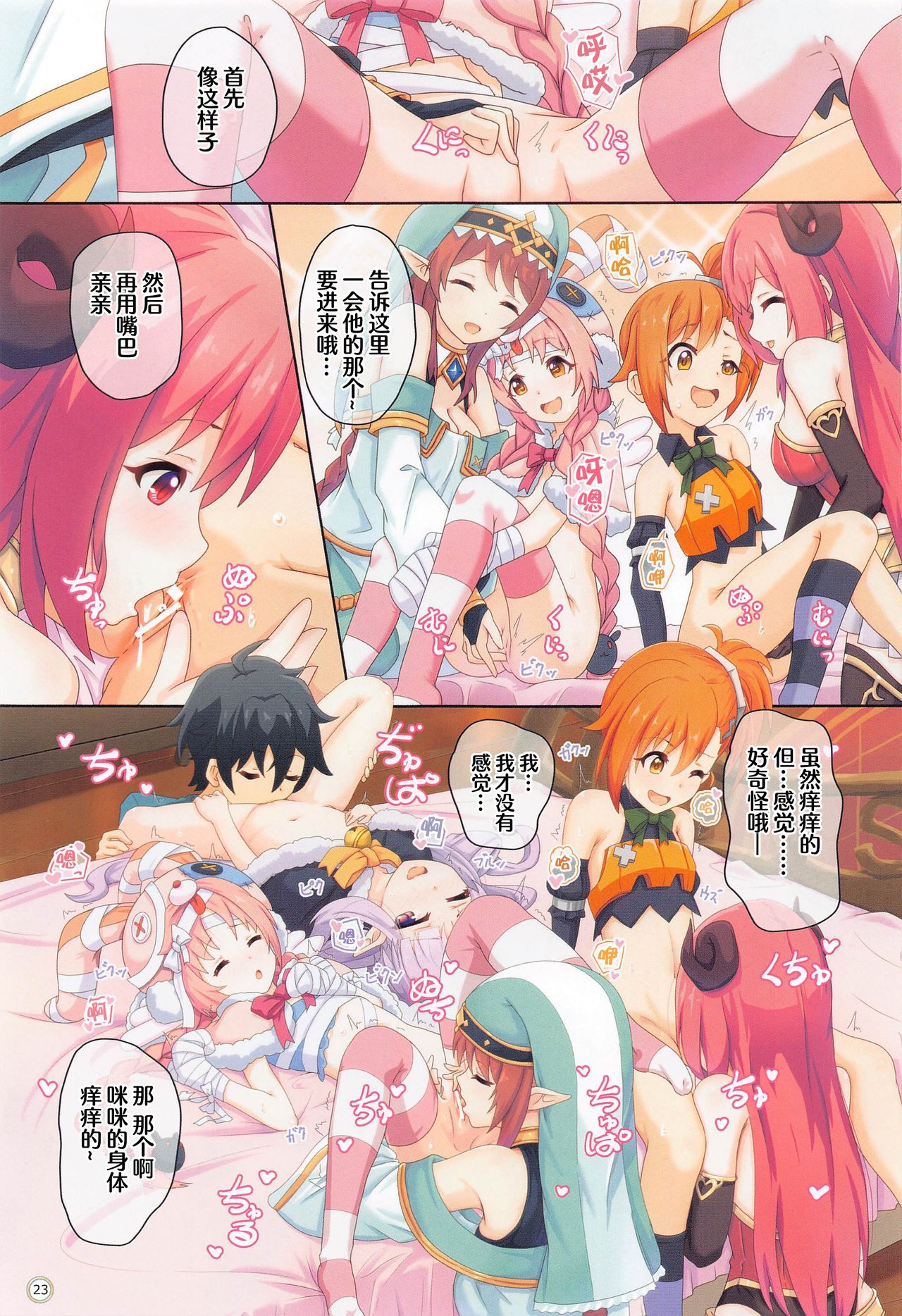 (COMIC1 BS-sai Special) [MIDDLY (Midorinocha)] Colorful Connect 4th:Dive (Princess Connect! Re:Dive) [Chinese] [两面包夹汉化组] 图片编号 22