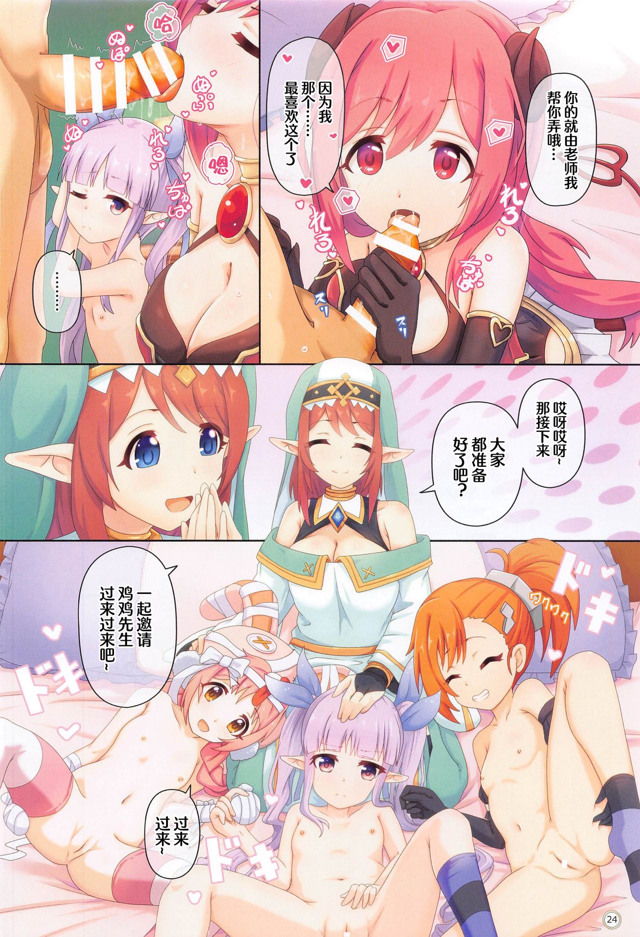 (COMIC1 BS-sai Special) [MIDDLY (Midorinocha)] Colorful Connect 4th:Dive (Princess Connect! Re:Dive) [Chinese] [两面包夹汉化组] 图片编号 23