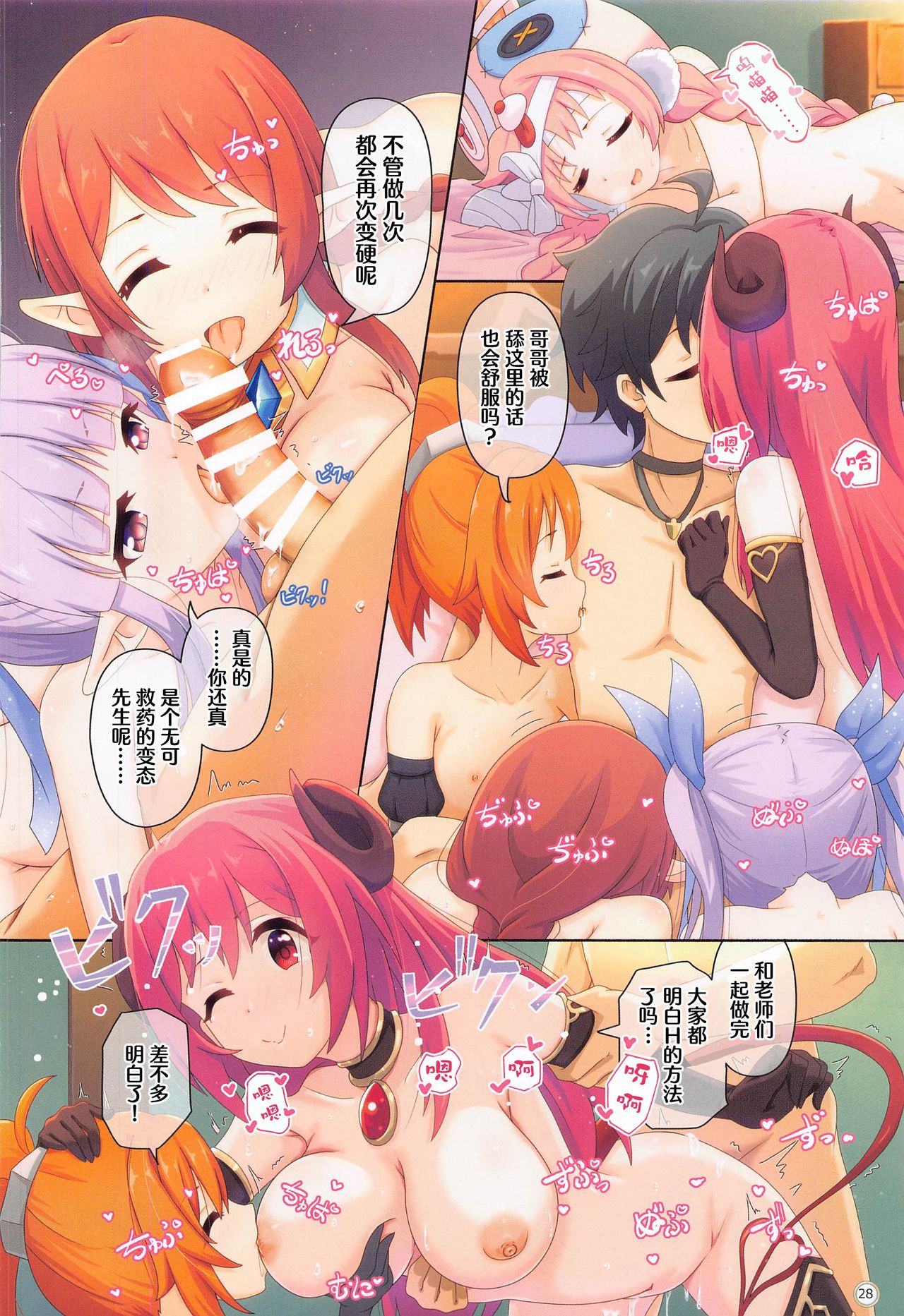 (COMIC1 BS-sai Special) [MIDDLY (Midorinocha)] Colorful Connect 4th:Dive (Princess Connect! Re:Dive) [Chinese] [两面包夹汉化组] 图片编号 27