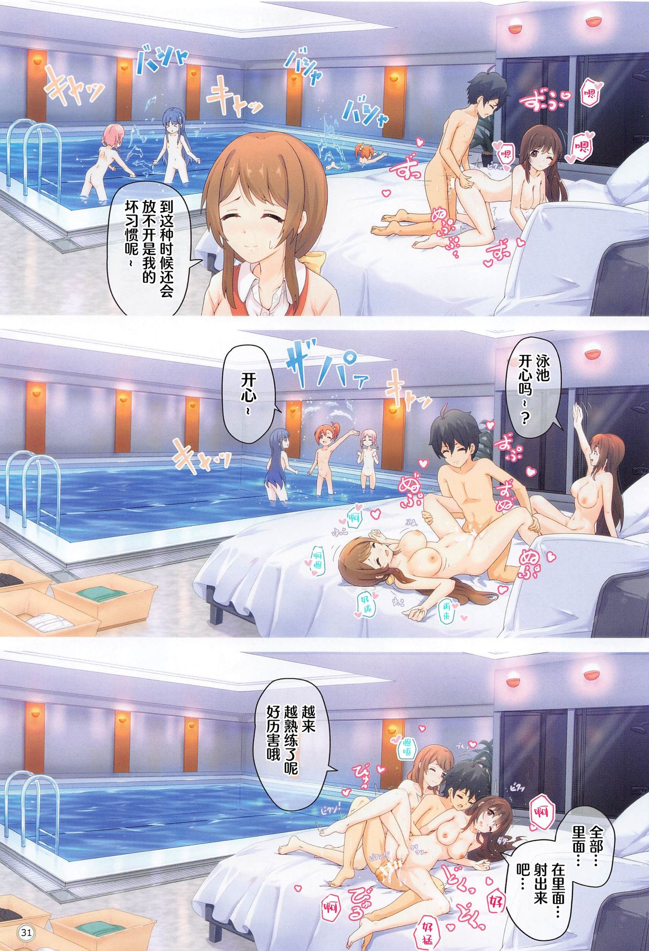 (COMIC1 BS-sai Special) [MIDDLY (Midorinocha)] Colorful Connect 4th:Dive (Princess Connect! Re:Dive) [Chinese] [两面包夹汉化组] 图片编号 30