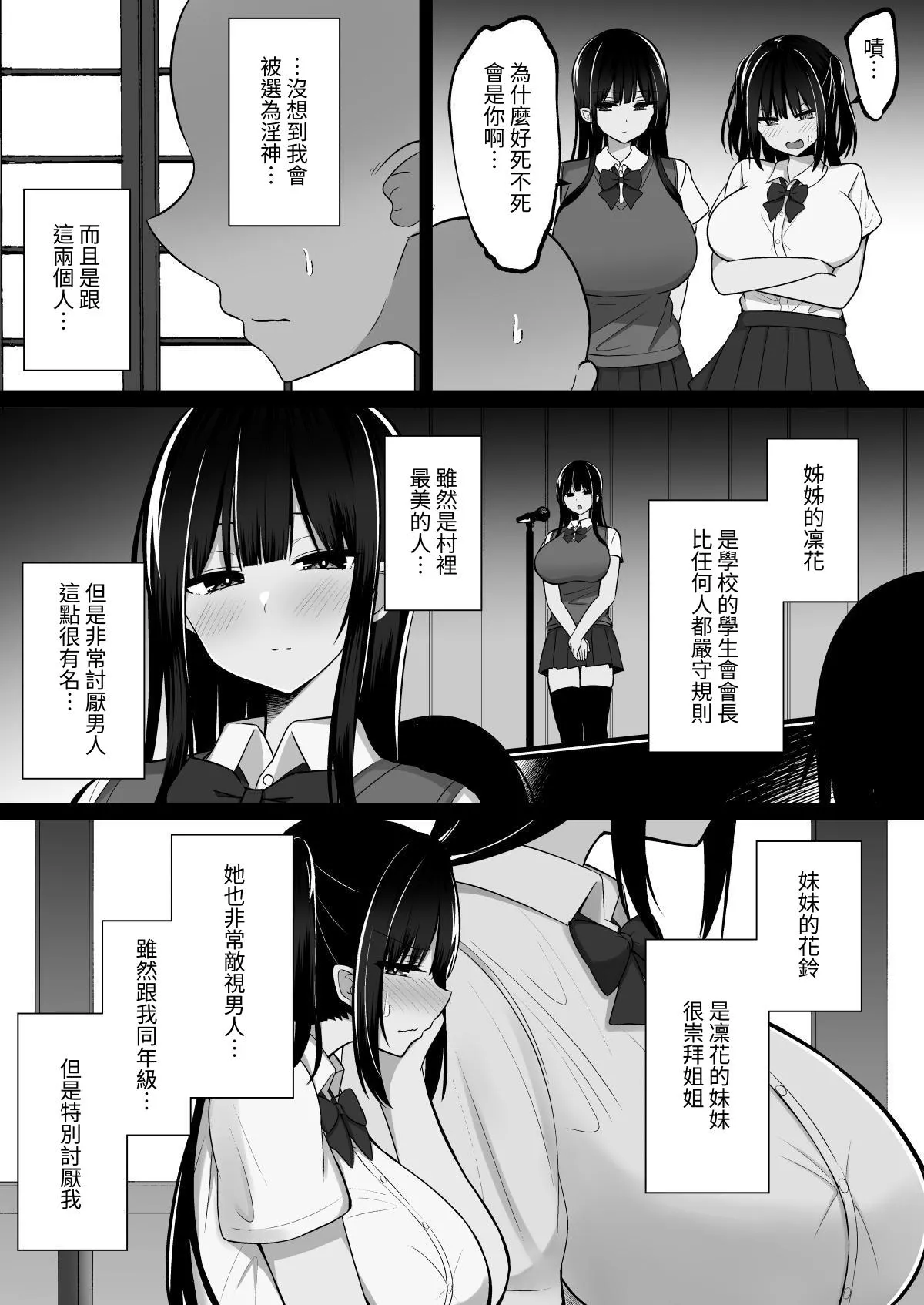 [Cinnamon Shima] Inshin no Miko ~ Mura no Okute de Bokki Chinpo ni Sakaraenai Deka Chichi Miko Shimai to Jinja ni Tojikomerare… Bokki Shimakuri Tanezuke Shimakuri no Mikkakan [Chinese] [無患之子] 图片编号 5