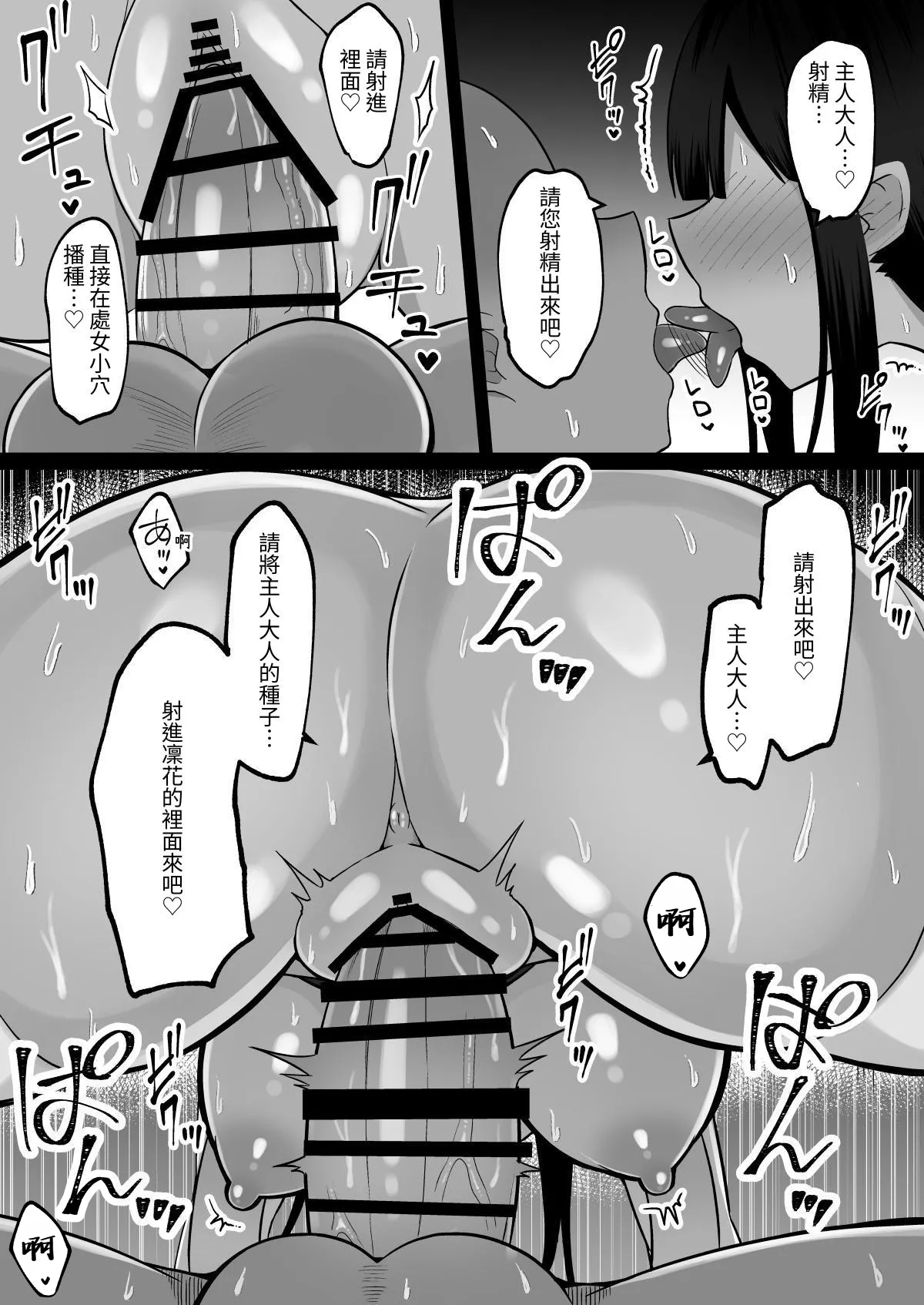 [Cinnamon Shima] Inshin no Miko ~ Mura no Okute de Bokki Chinpo ni Sakaraenai Deka Chichi Miko Shimai to Jinja ni Tojikomerare… Bokki Shimakuri Tanezuke Shimakuri no Mikkakan [Chinese] [無患之子] 图片编号 21