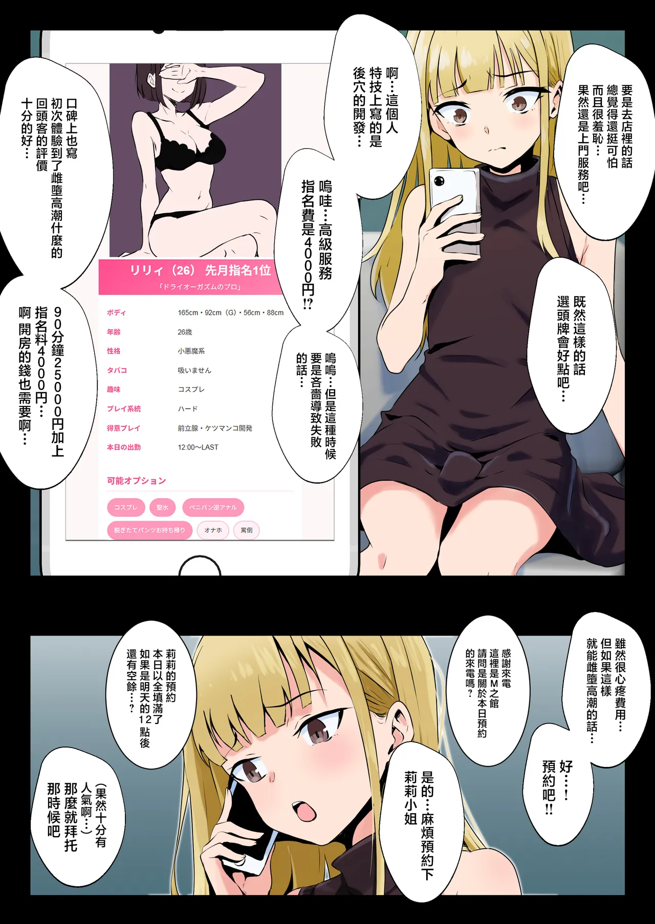 [Doujin Shimei] Otokonoko ga M Seikan de Mesuiki Hatsuteiken | 男娘在抖M调教裡雌堕高潮初体验 [Chinese] [瑞树汉化组] [Digital] 이미지 번호 5